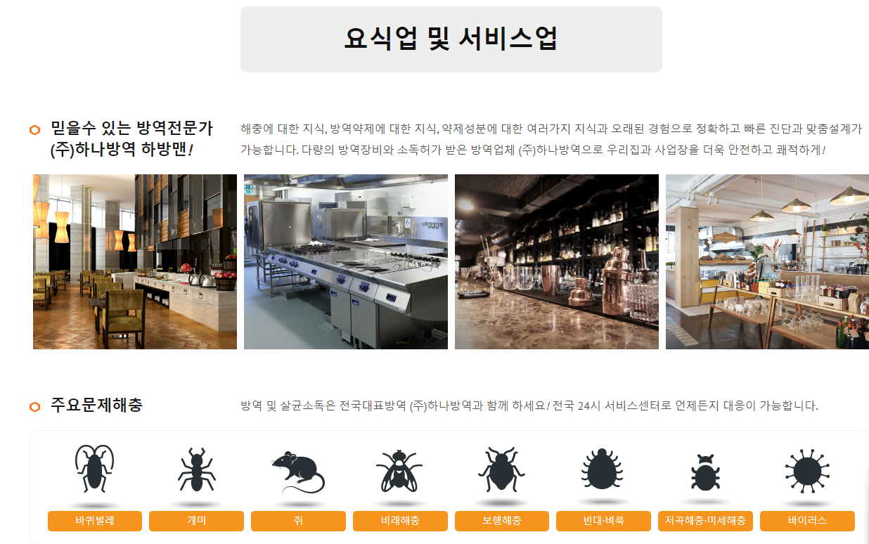 하나방역 본사