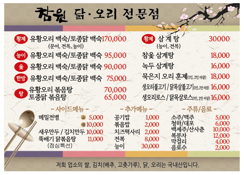 참원백숙 봉명동점