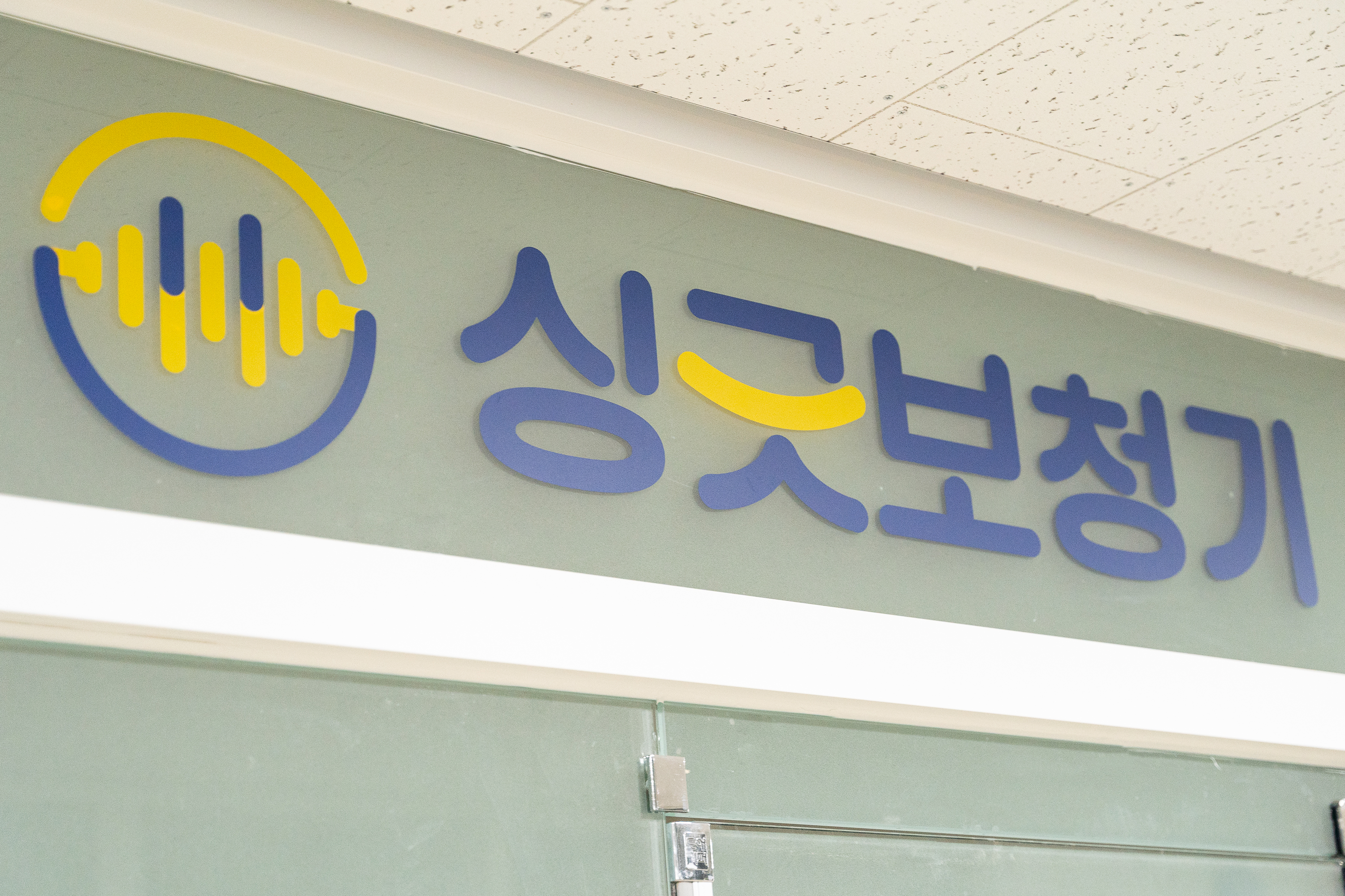 싱긋보청기 대표 이미지