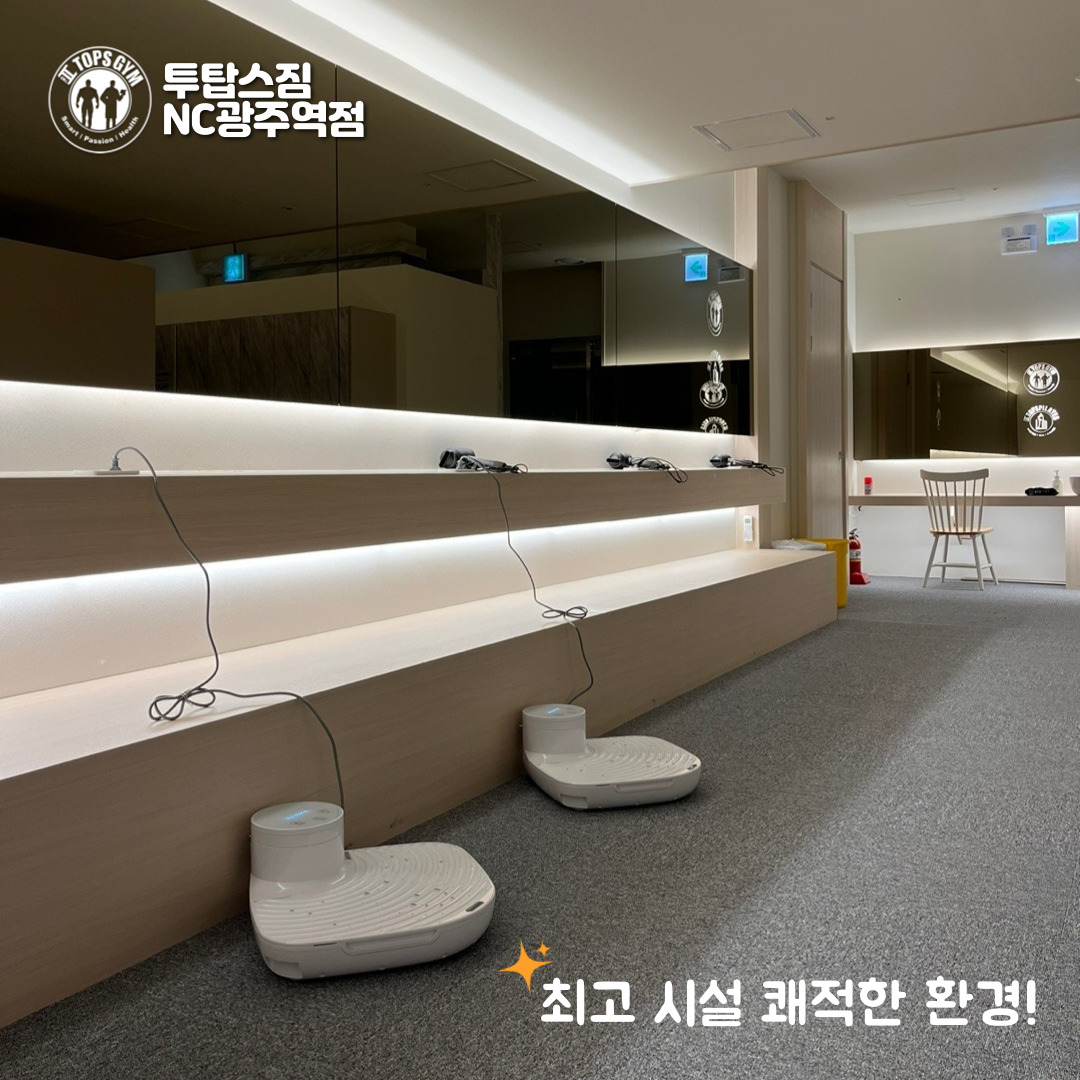 트리코드 투탑스짐 엔씨광주역점