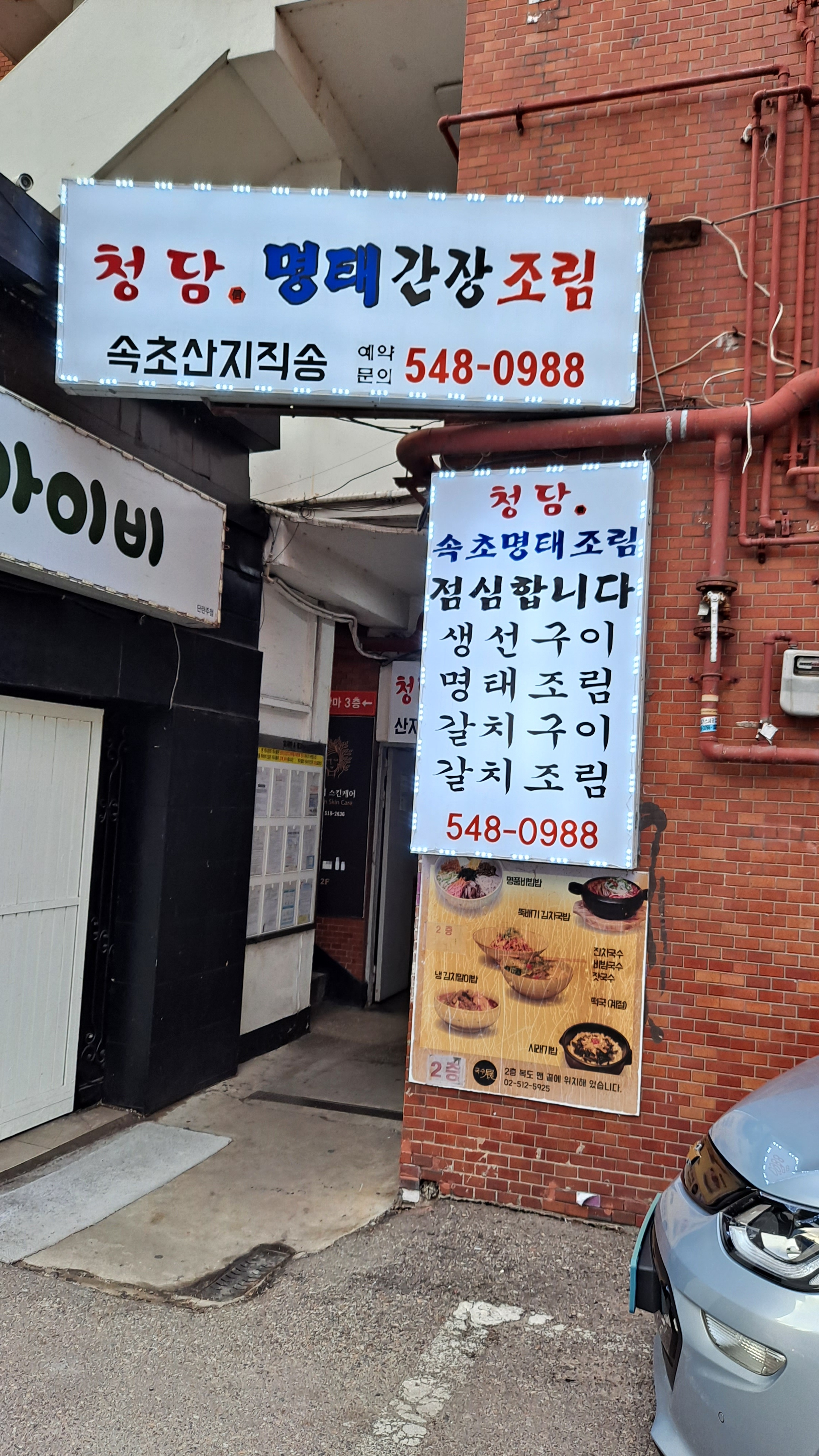 청담명태조림전문점
