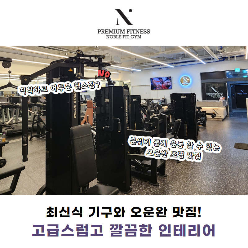 노블핏짐 서강점