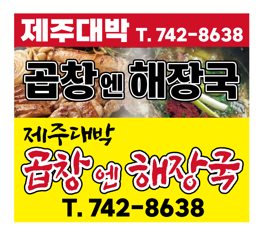 곱창엔해장국
