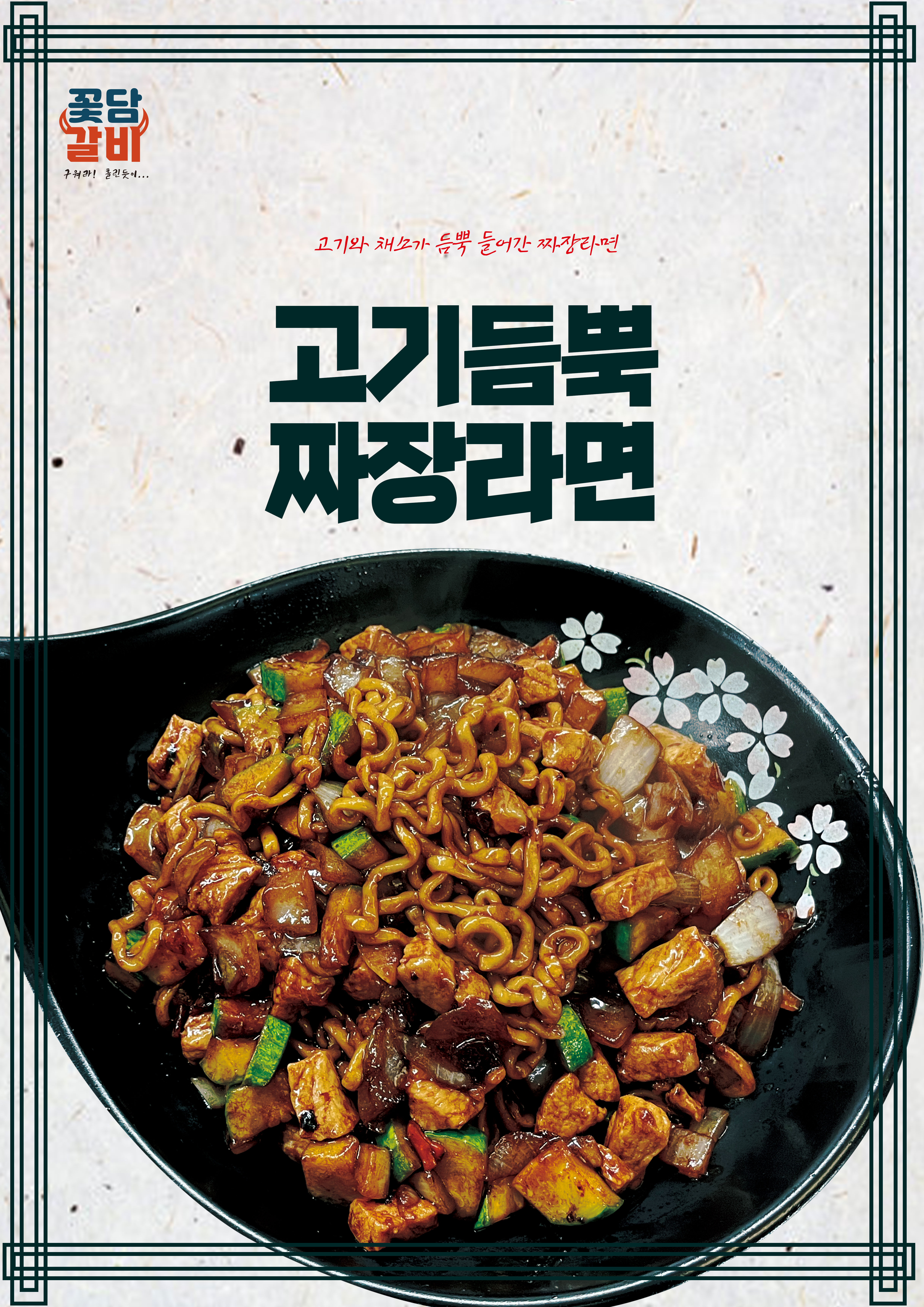 꽃담갈비 목포점