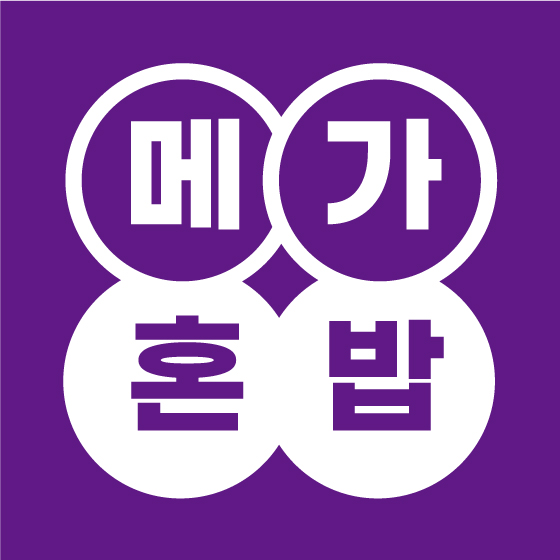 메가혼밥 오산점