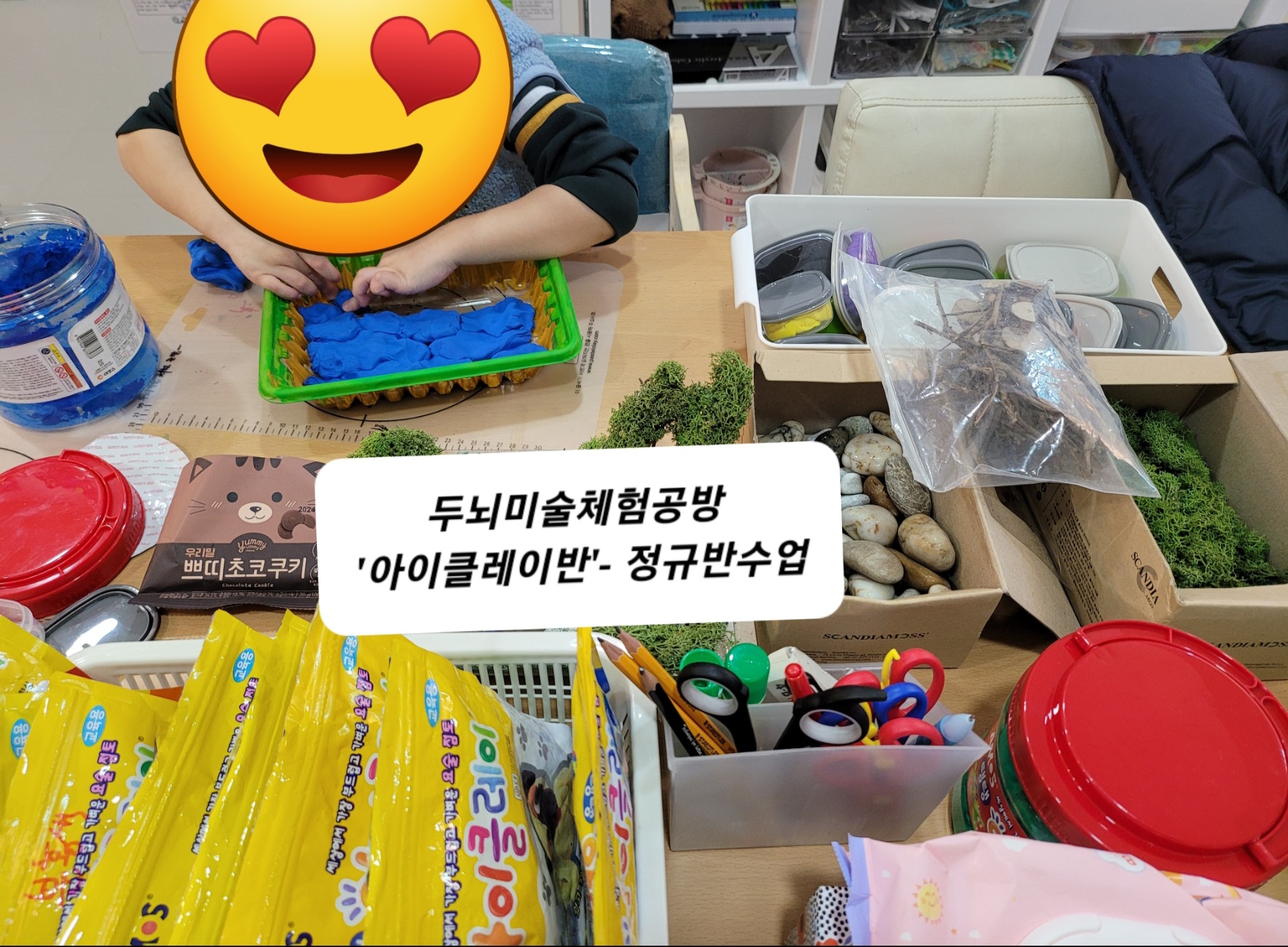 두뇌미술체험공방