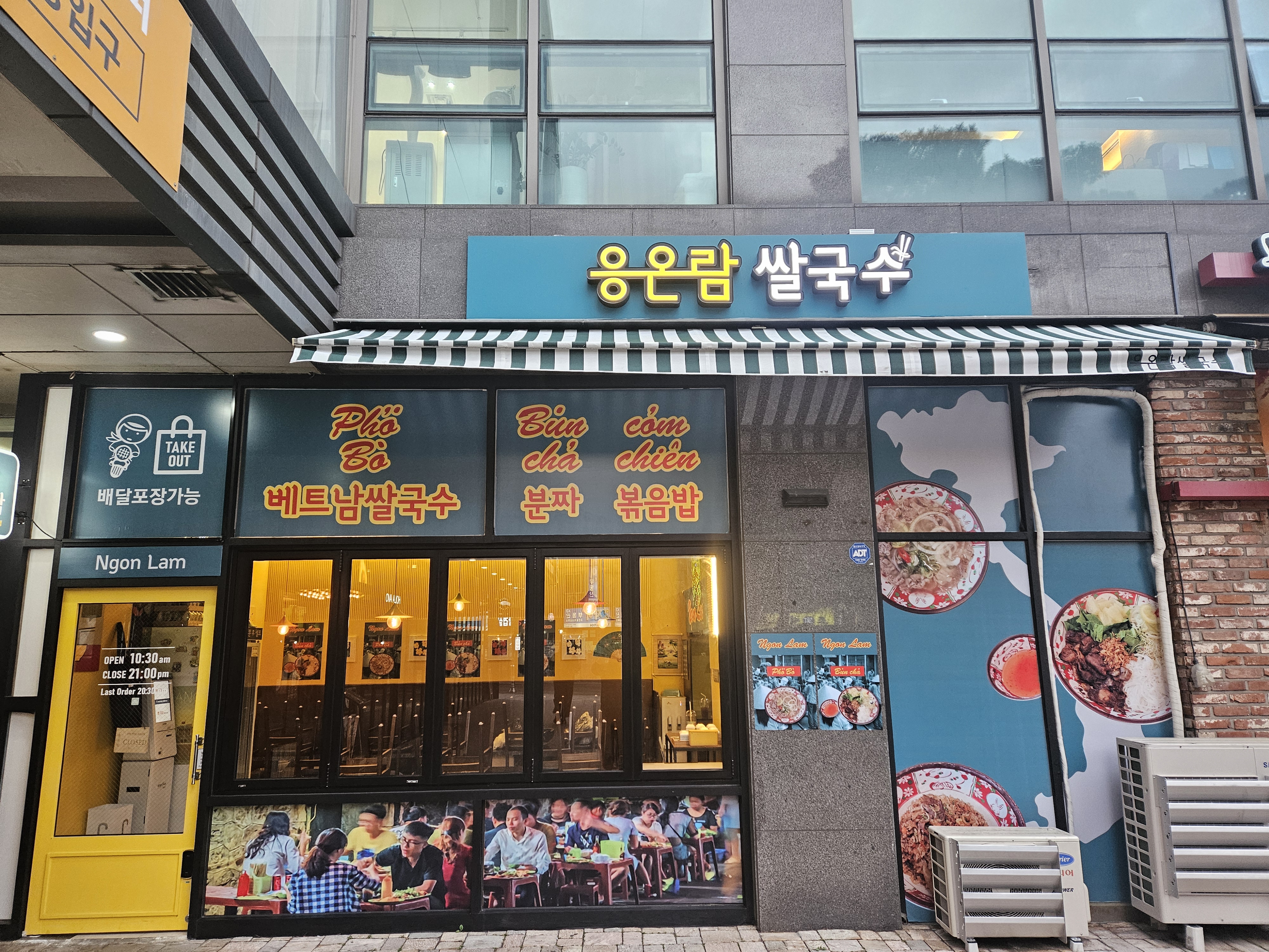 베트남음식 서울 동작구 우수업체 베트남쌀국수 베트남요리 월남쌈 쌀국수맛집 응온람