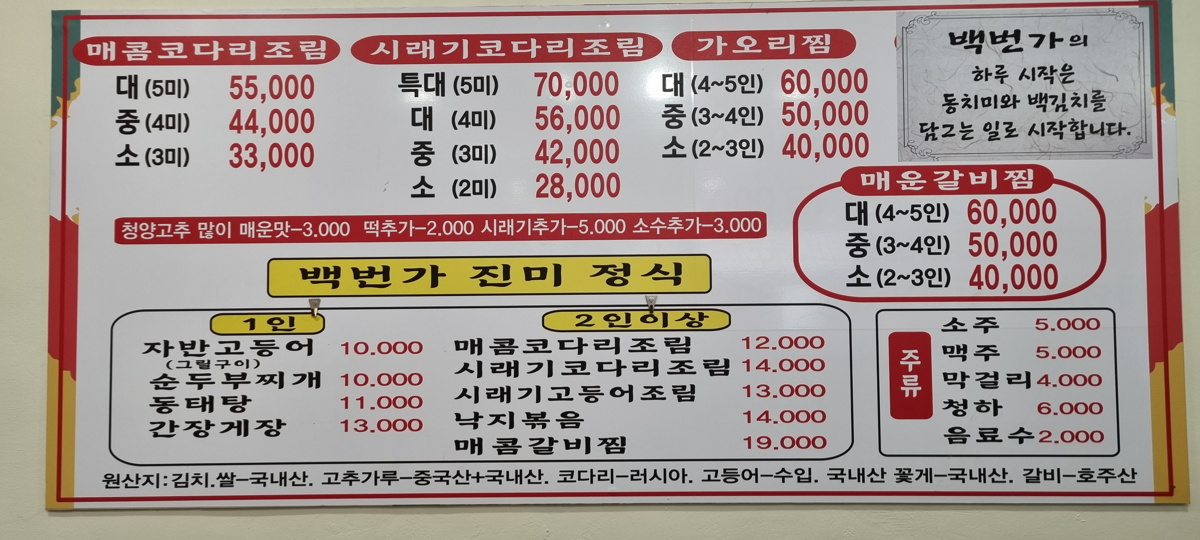 백번가코다리 고양행신점