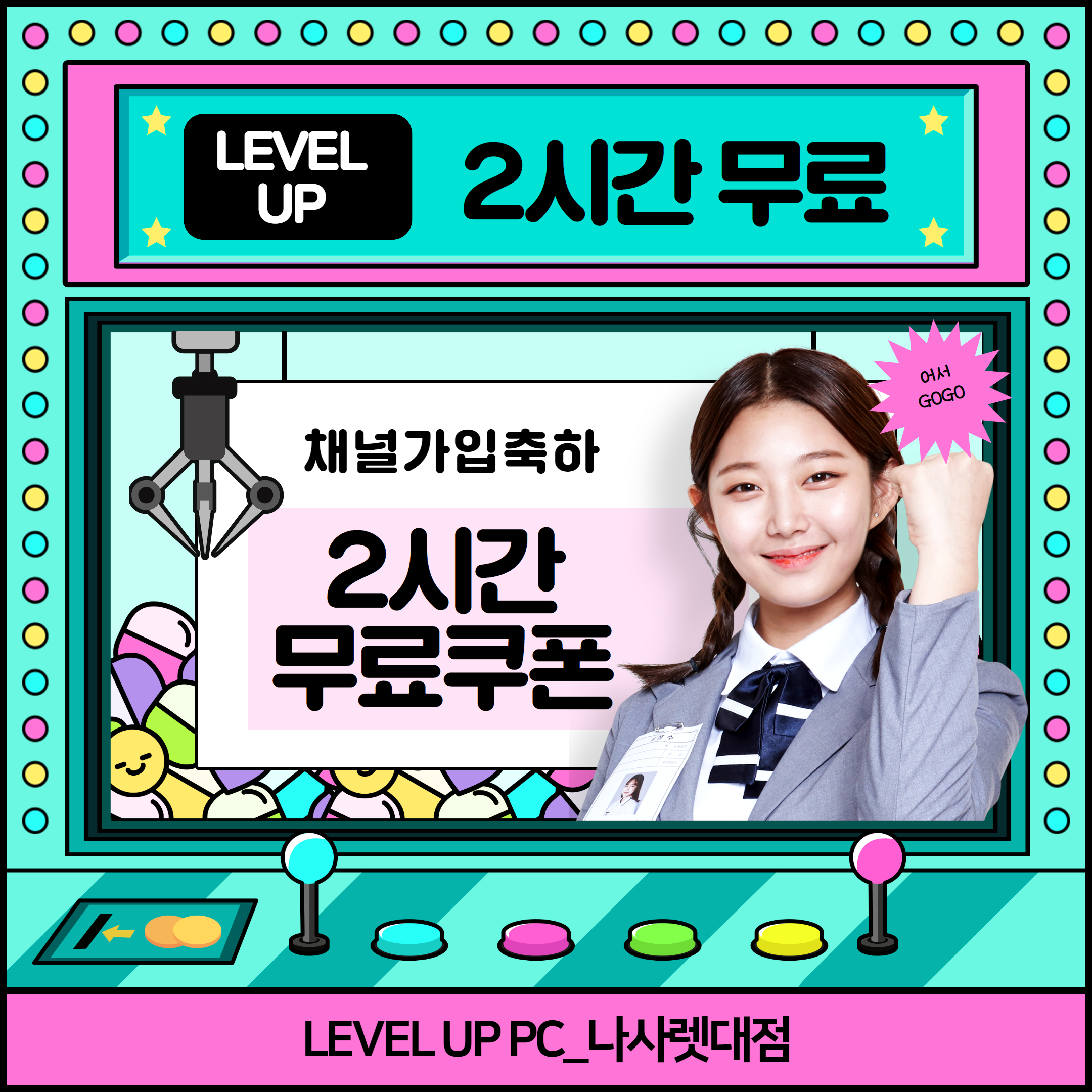 레벨업PC방 나사렛대점