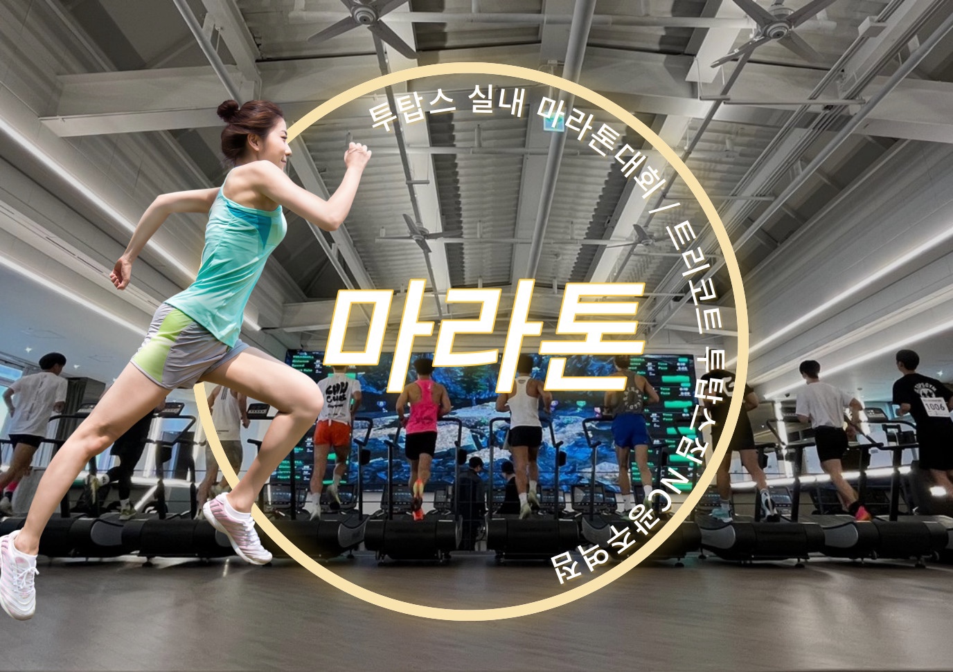 트리코드 투탑스짐 엔씨광주역점