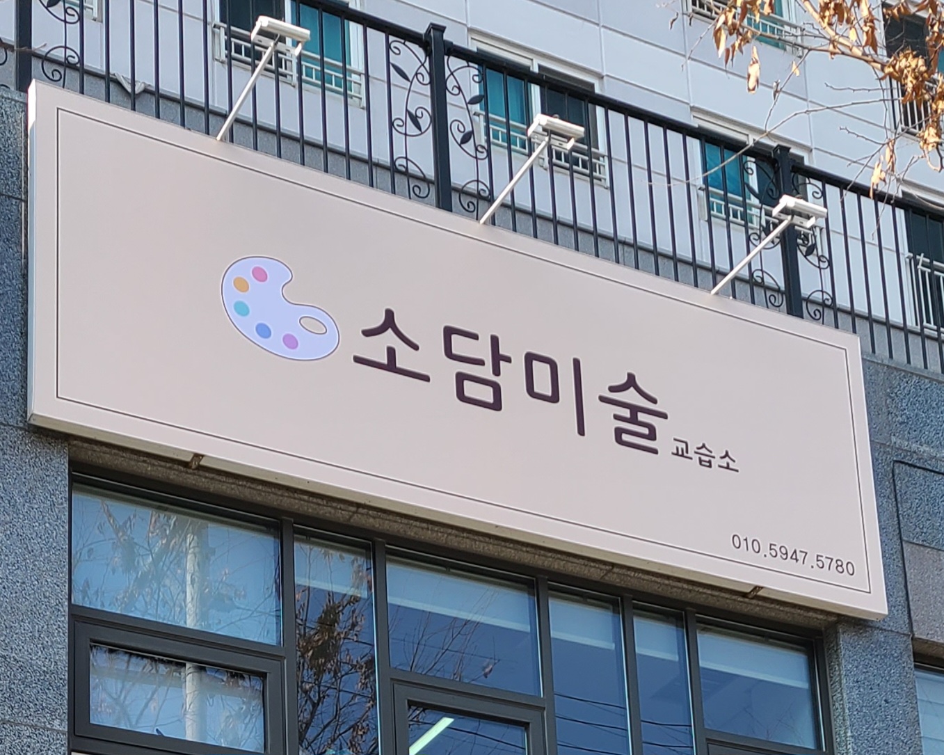 소담미술교습소