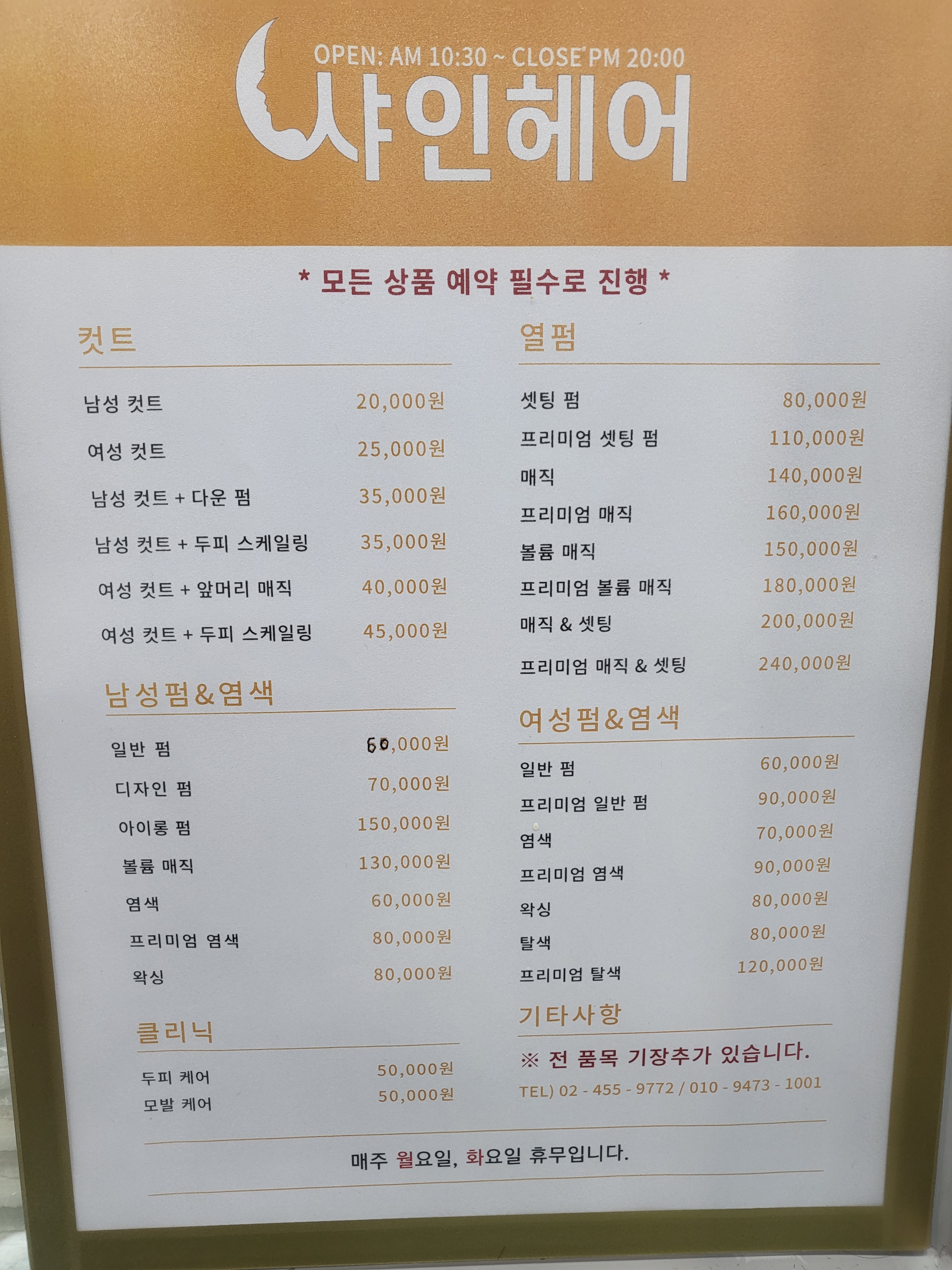샤인헤어