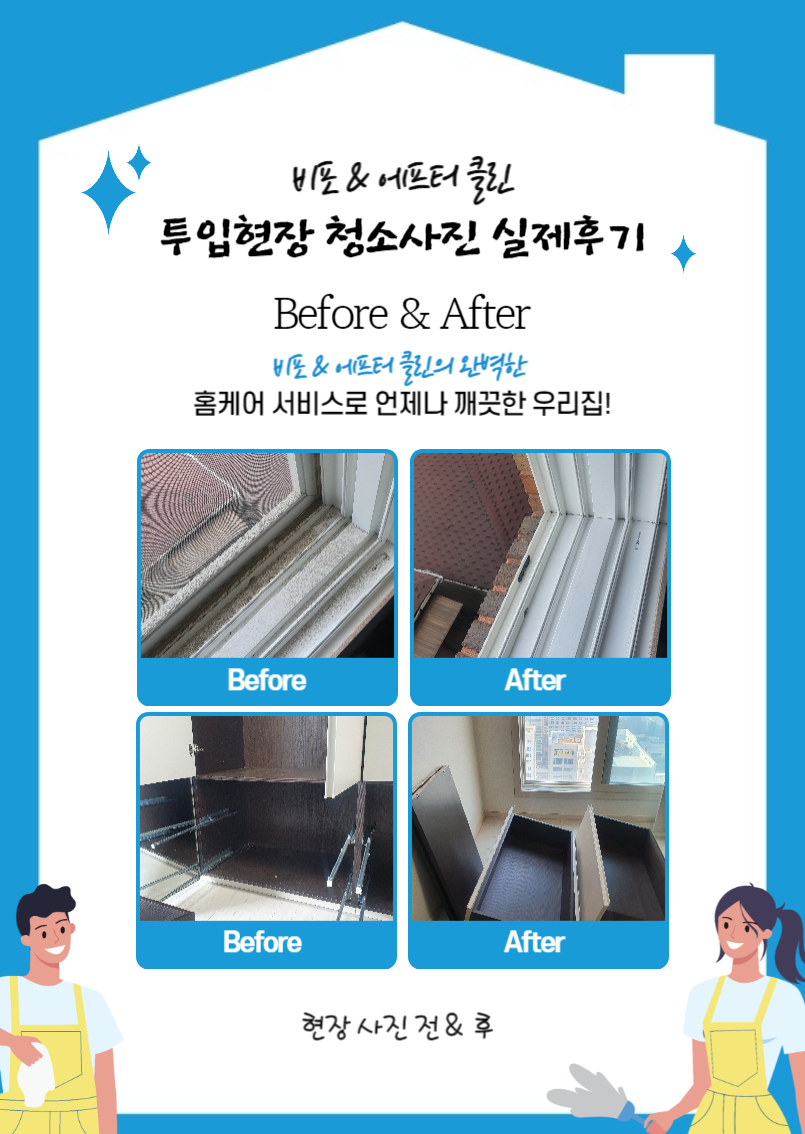 비포에프터 클린 대표 이미지
