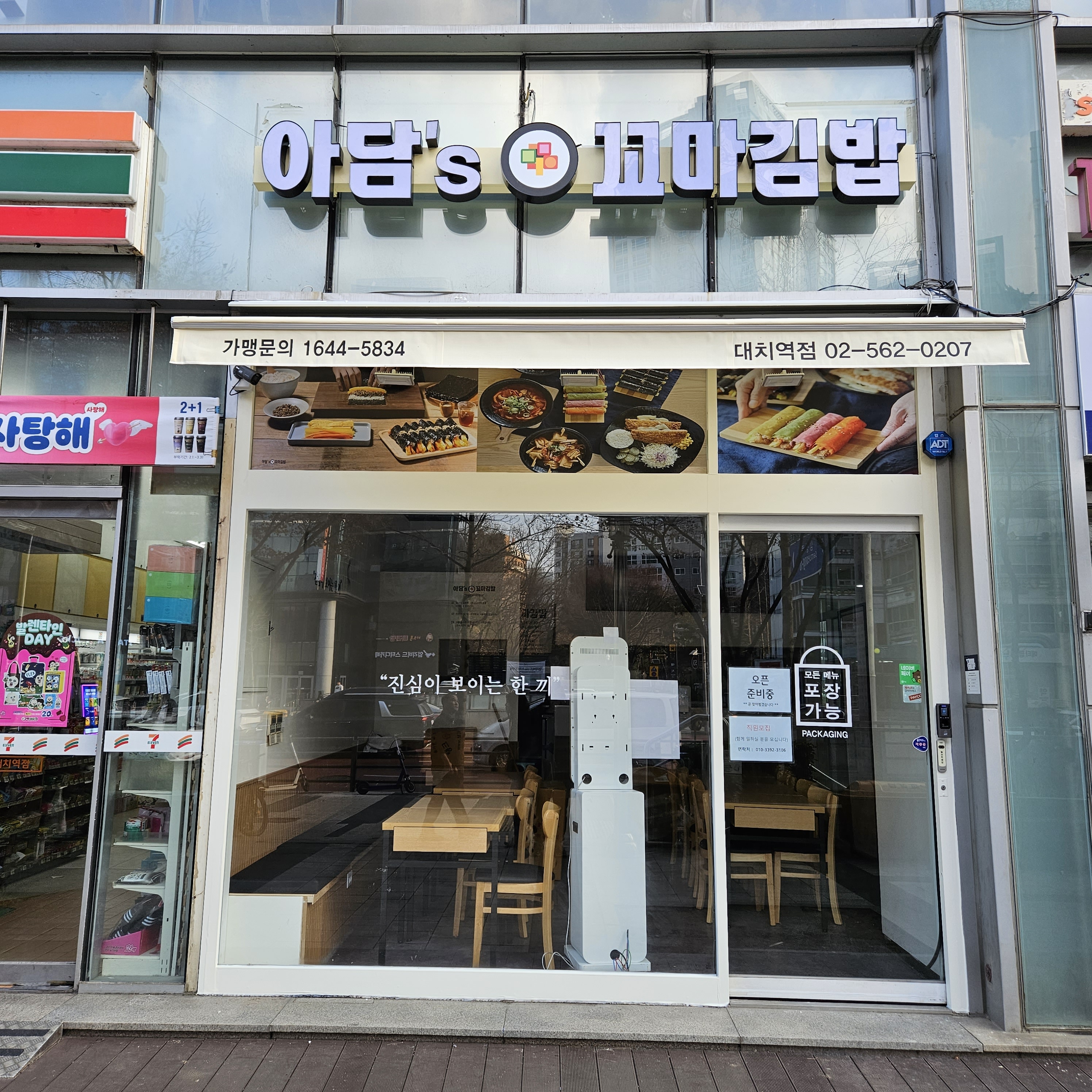 아담스꼬마김밥 대치역점