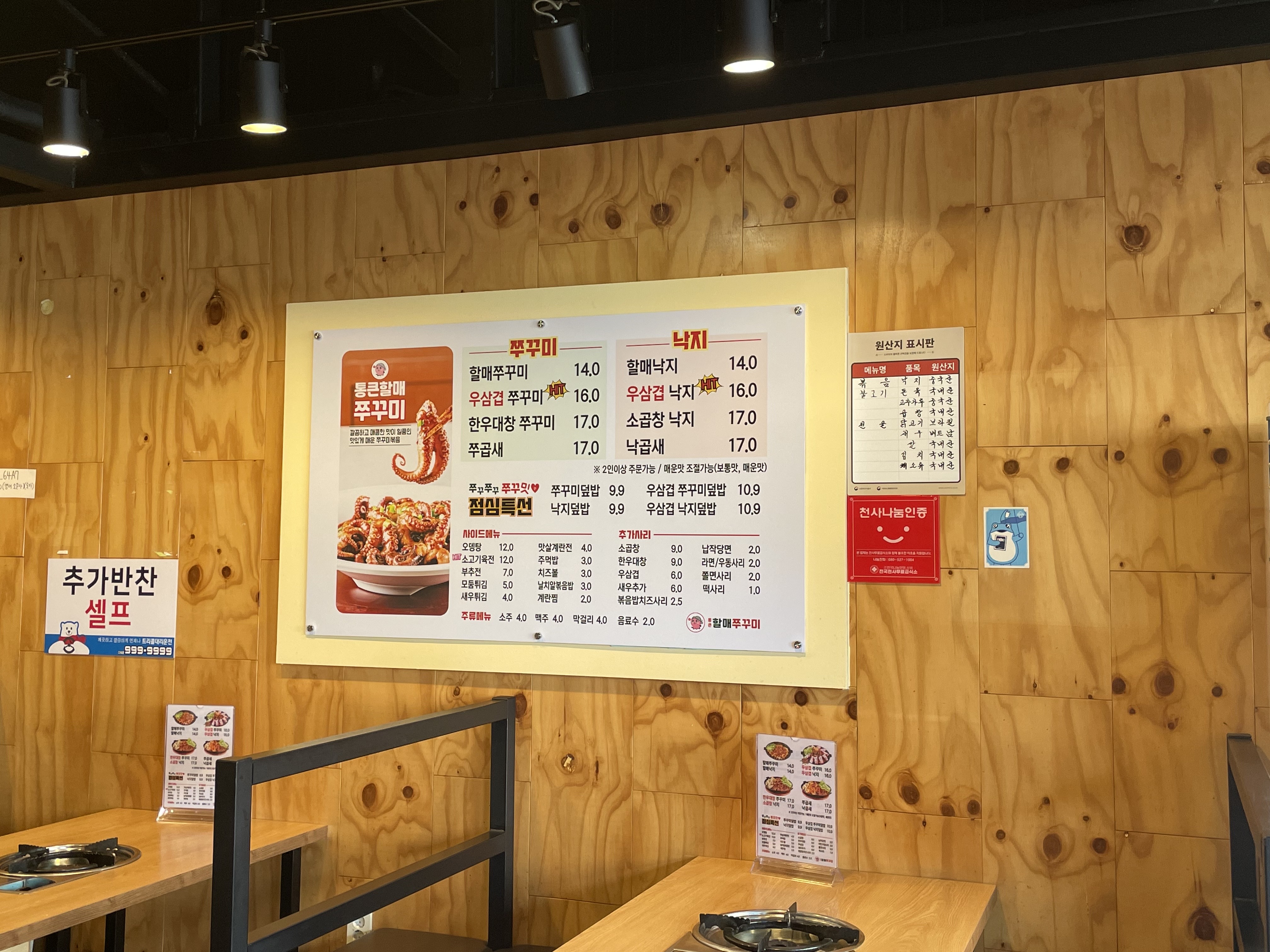 통큰할매쭈꾸미&낙지 온산점