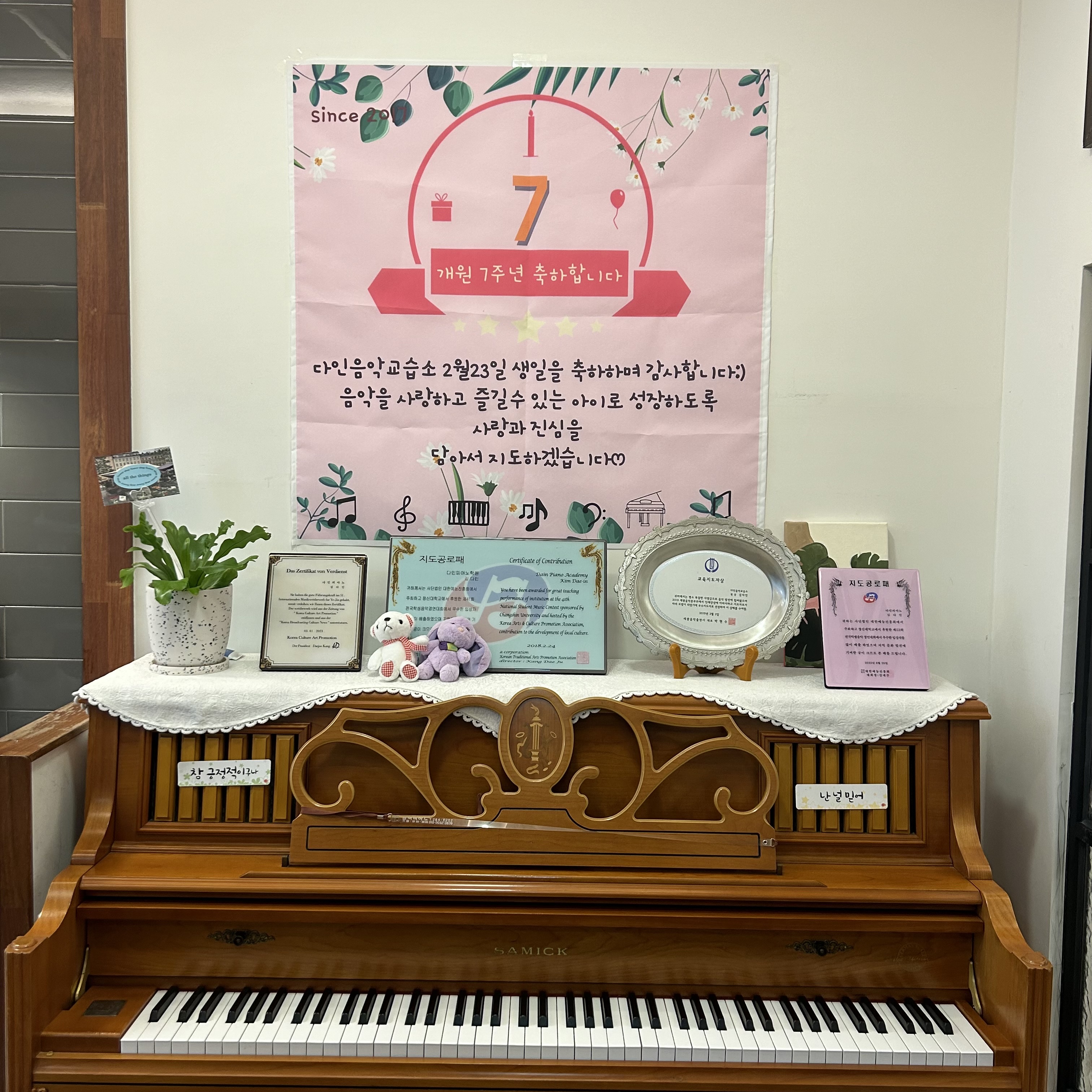 다인음악교습소