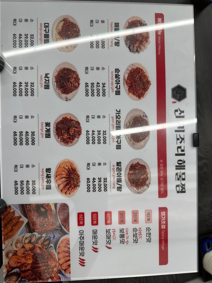 미조리해물찜 부천상동점