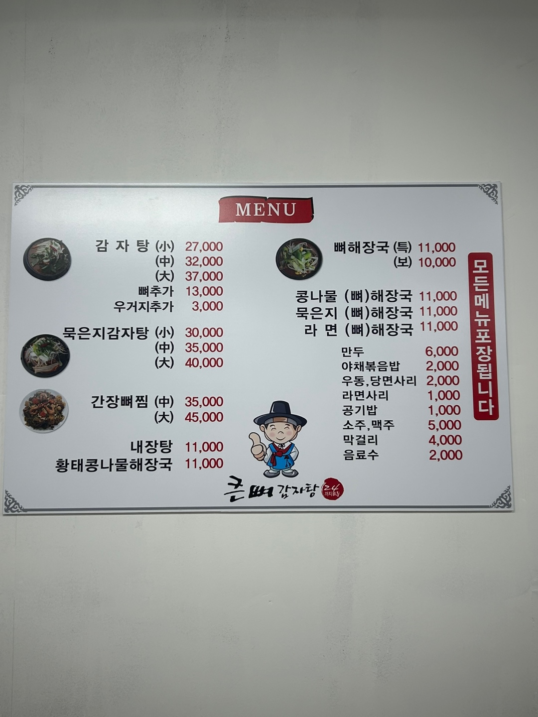 큰뼈 경주점