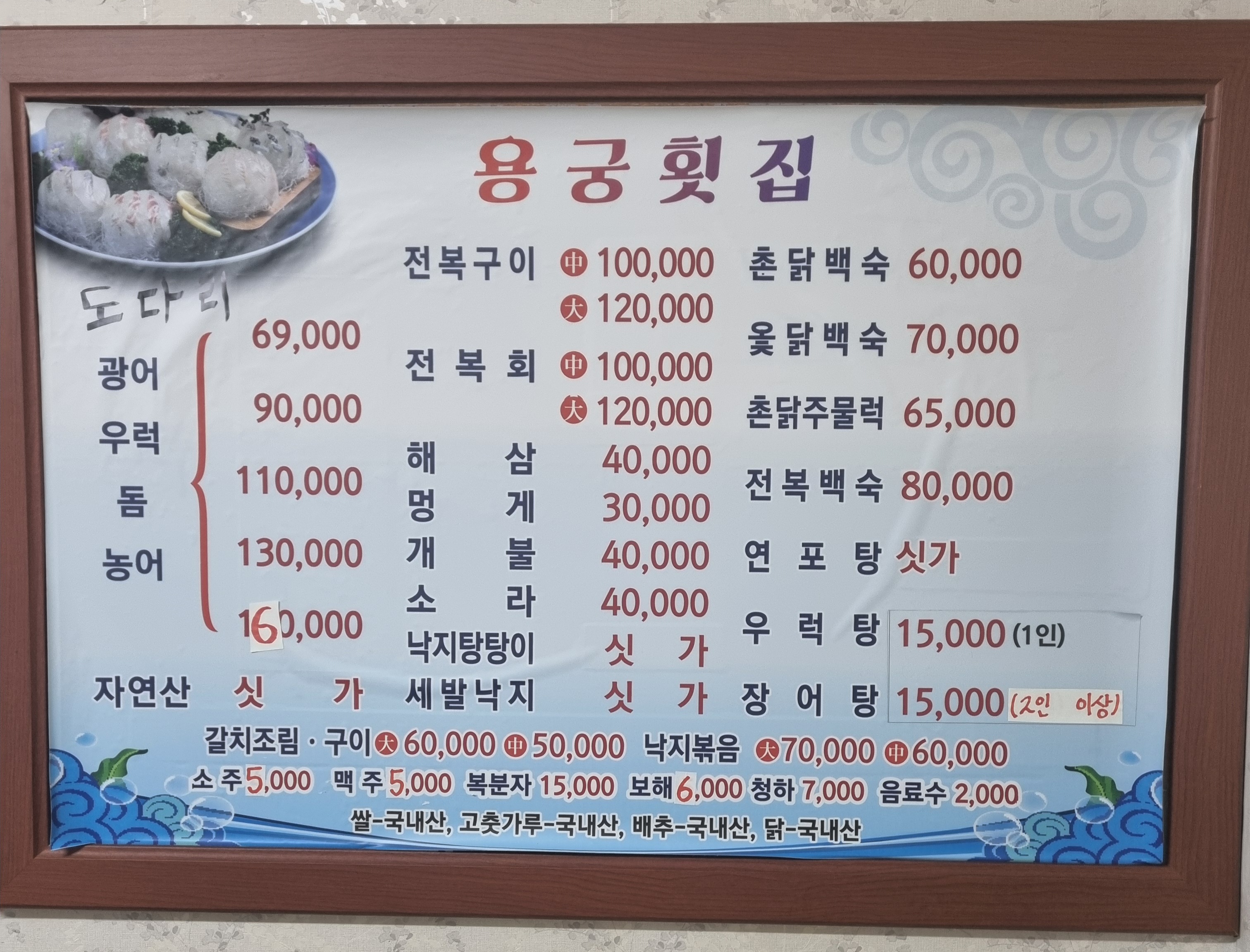 용궁횟집