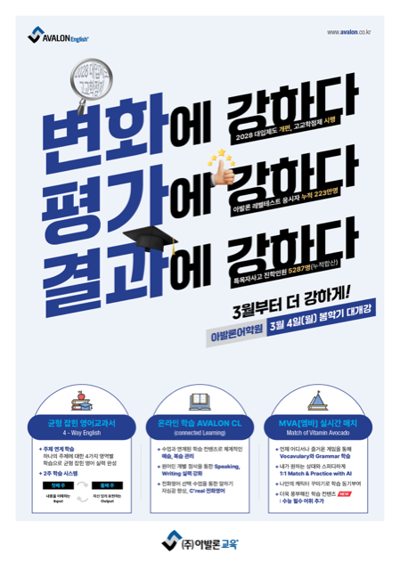 아발론교육북광주랭콘첨단2어학원