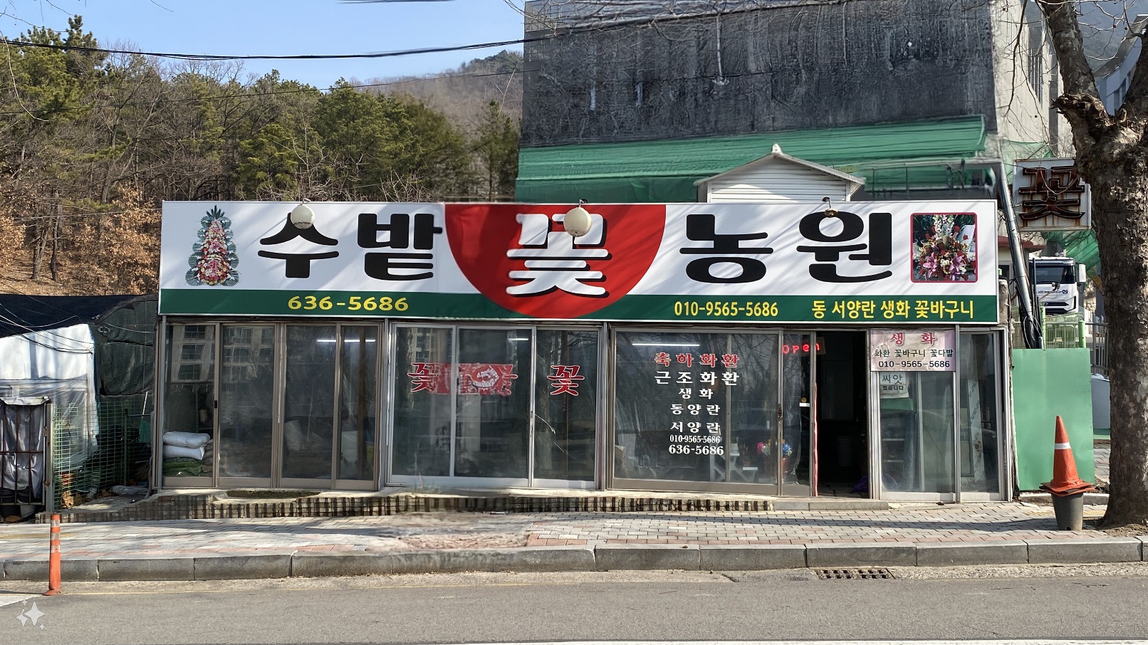 수밭꽃농원