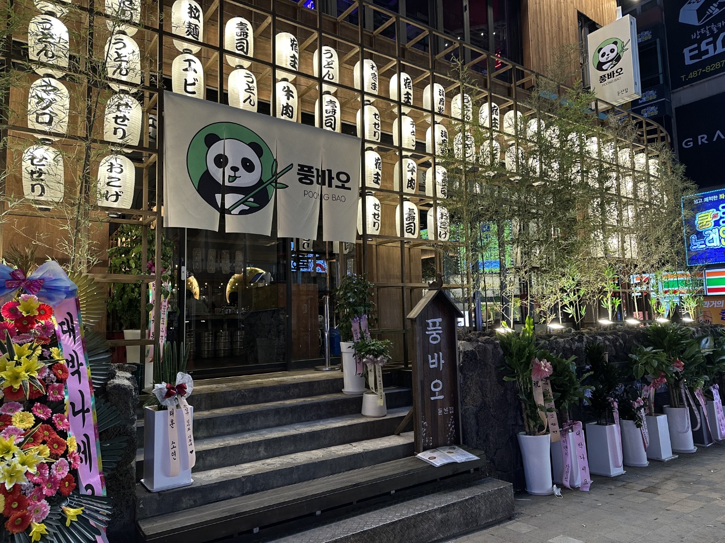 풍바오 대흥점