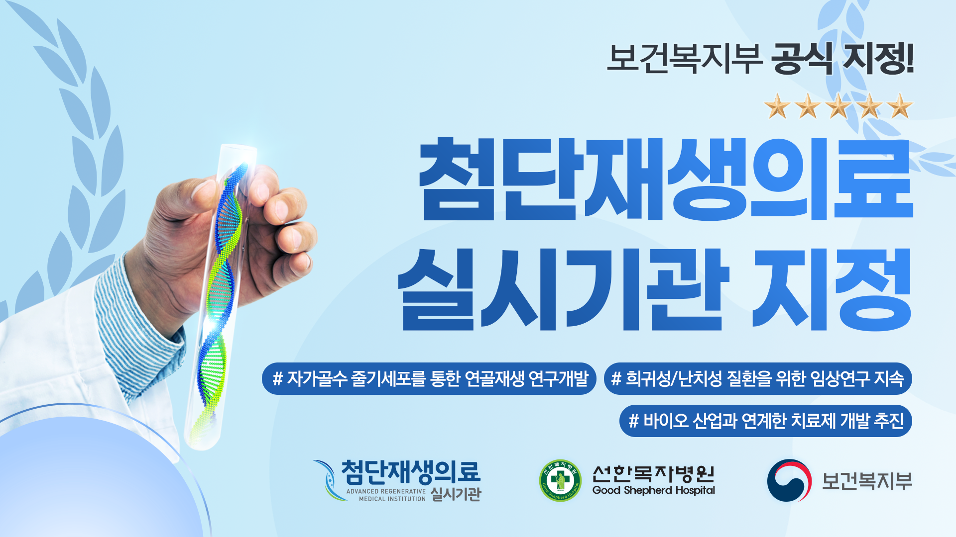 선한목자병원