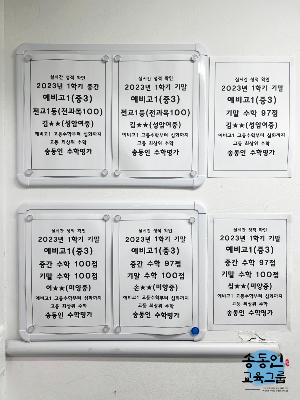 송동인 수학명가 학원 대표 이미지