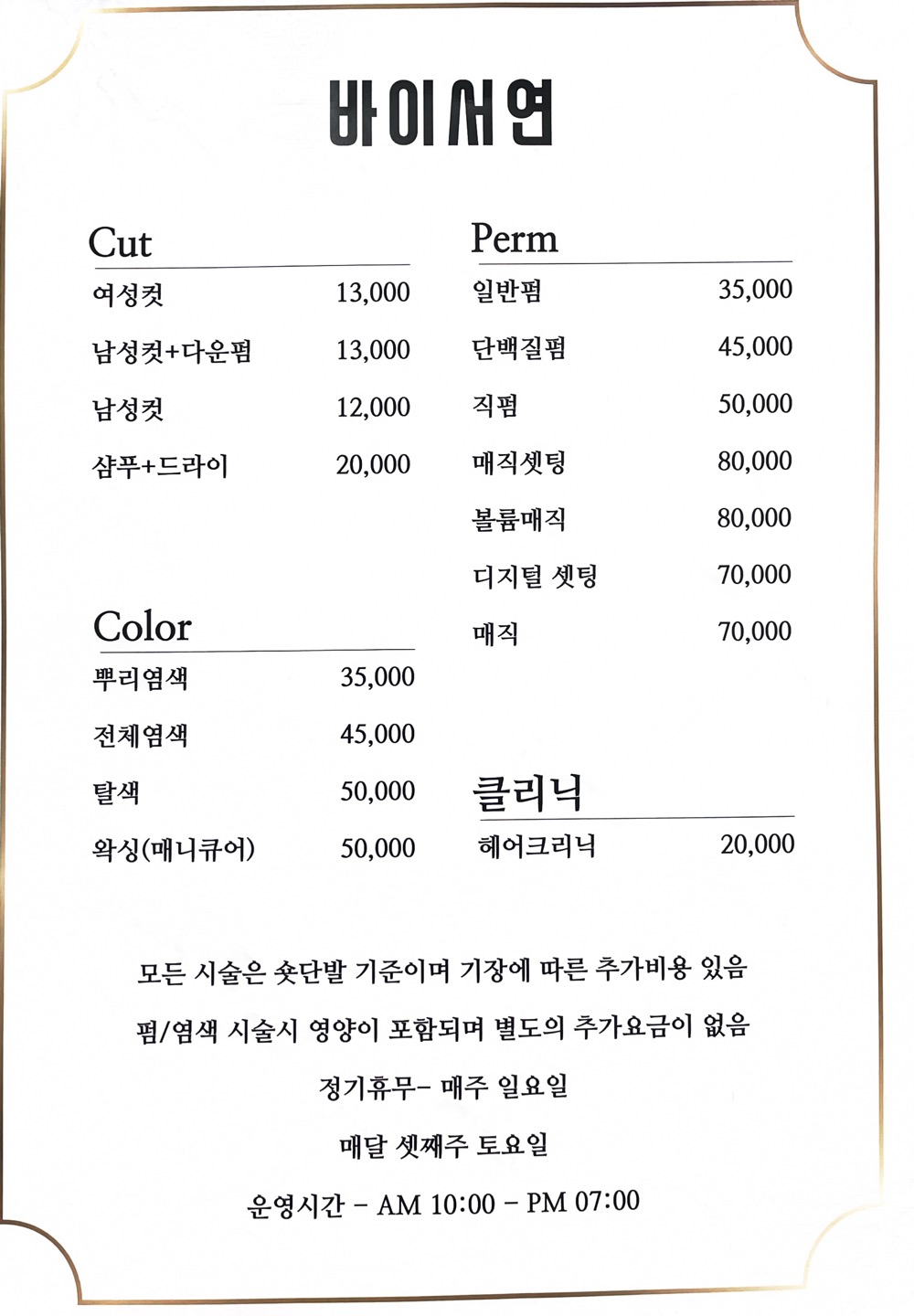 미장원바이서연