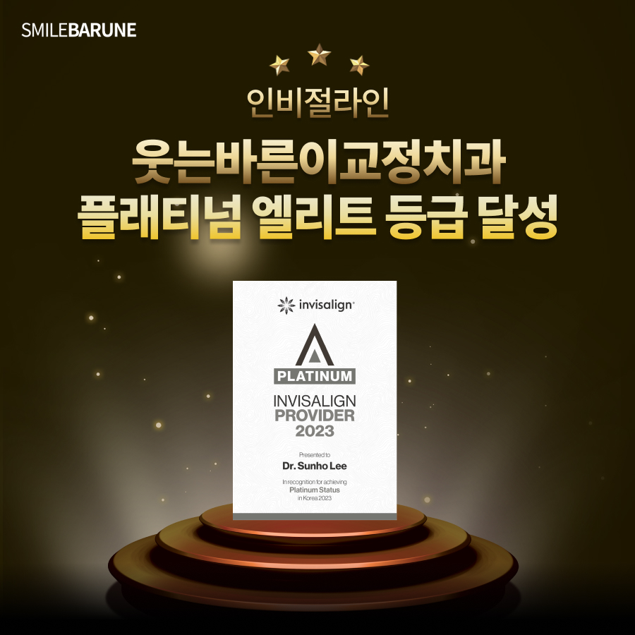 웃는바른이치과교정과치과의원 대표 이미지