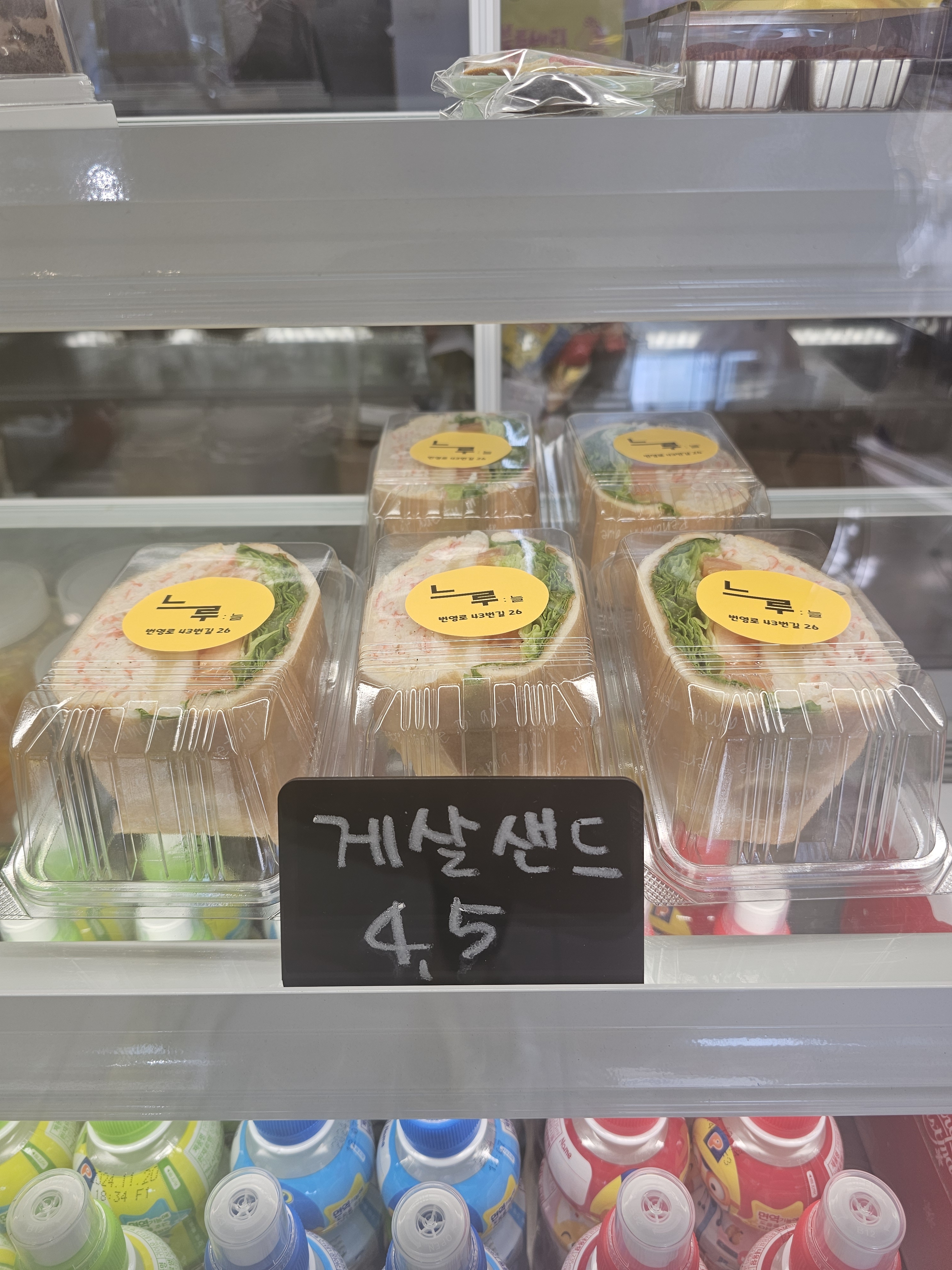 게살샌드