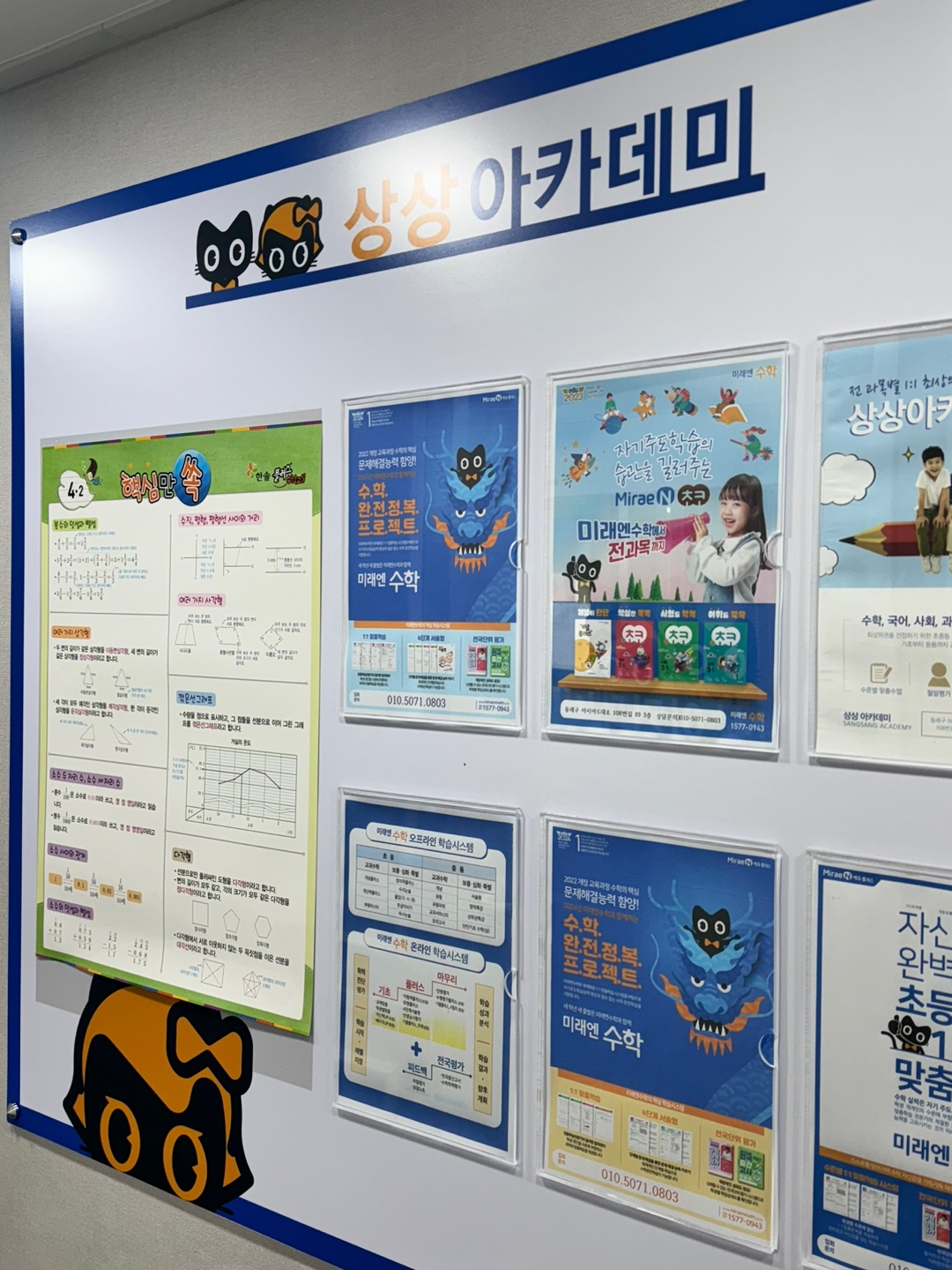미래엔수학 상상아카데미학원