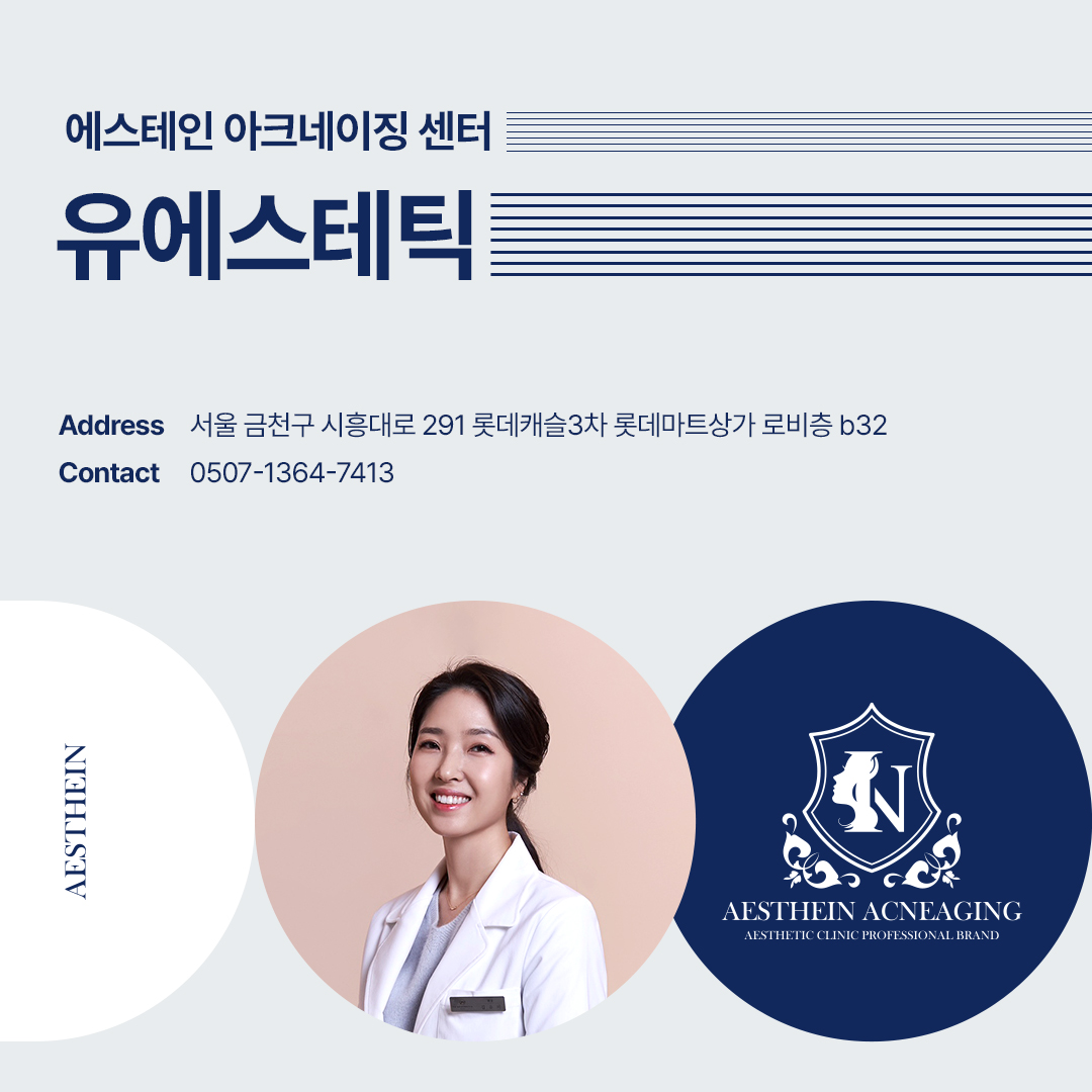 유에스테틱