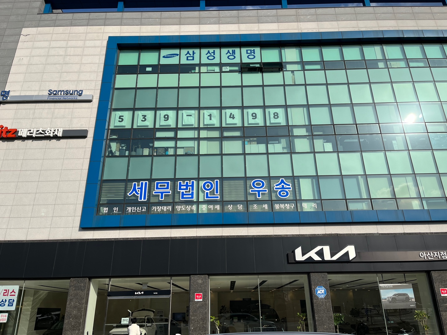 세무법인 우송 아산지점