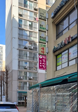 태후사랑 연수점