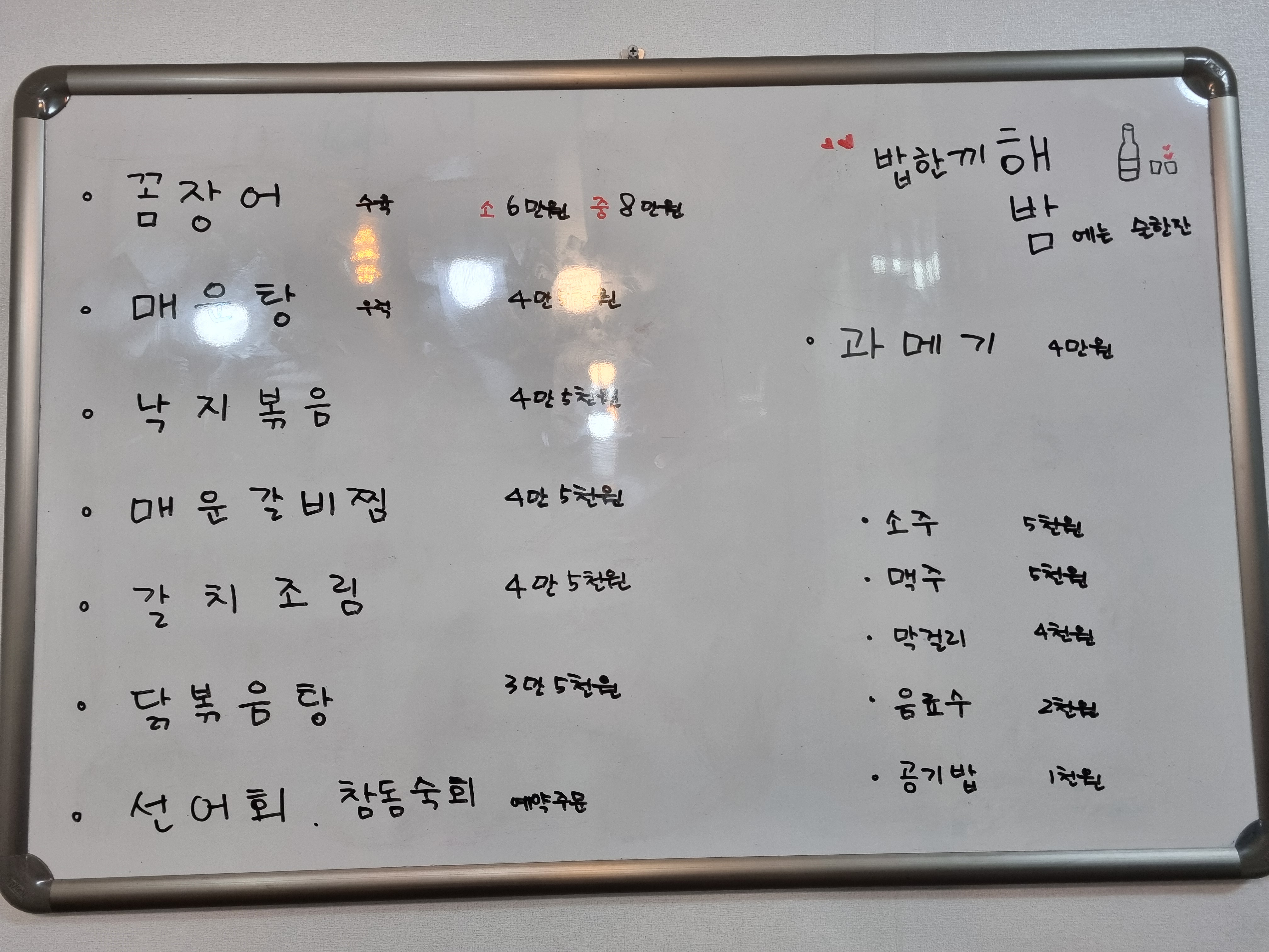 해밤