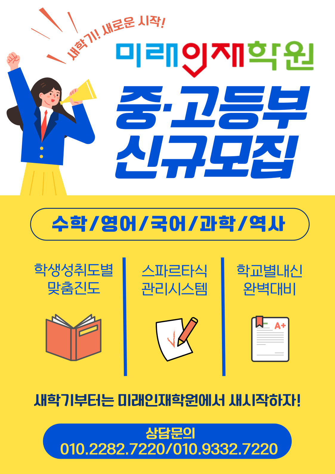 미래인재학원
