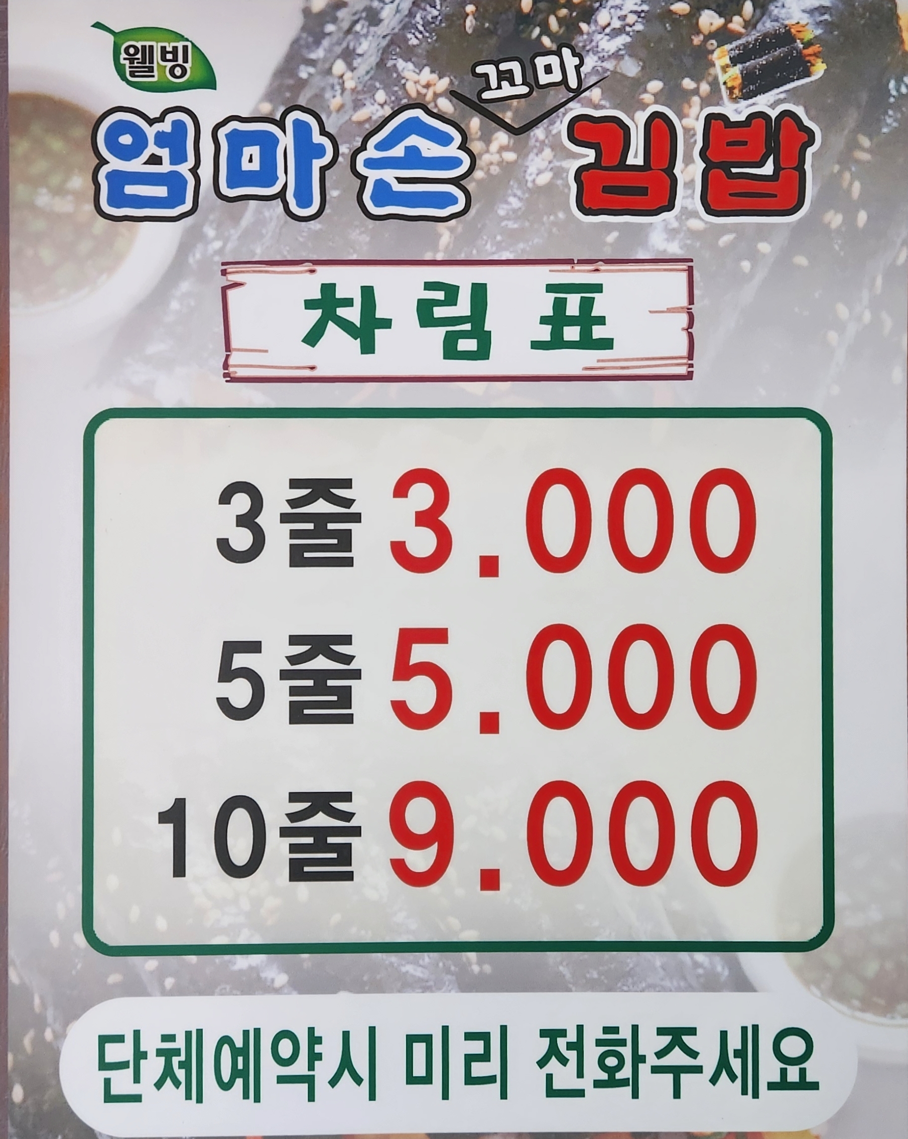 웰빙엄마손꼬마김밥