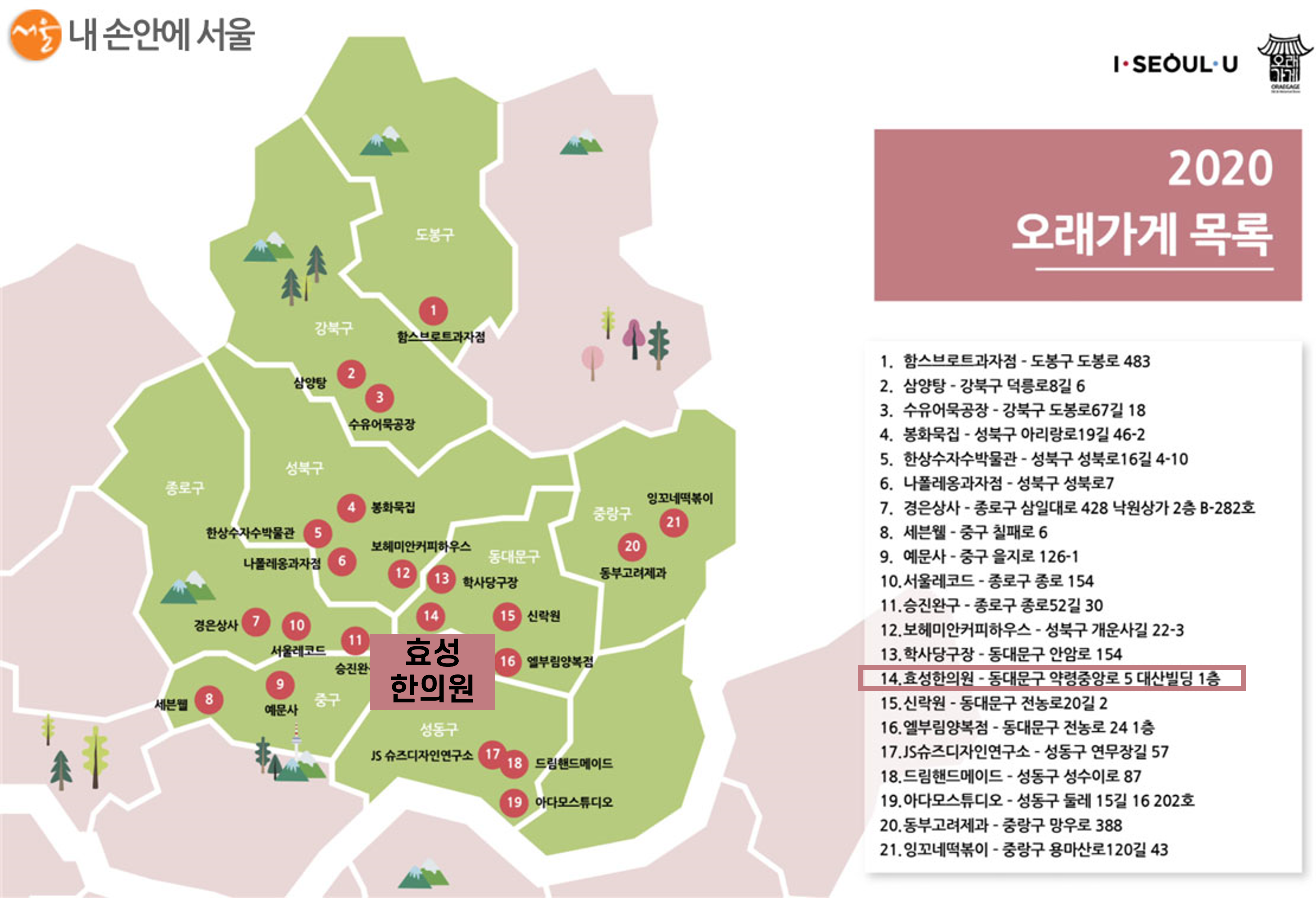 효성한의원