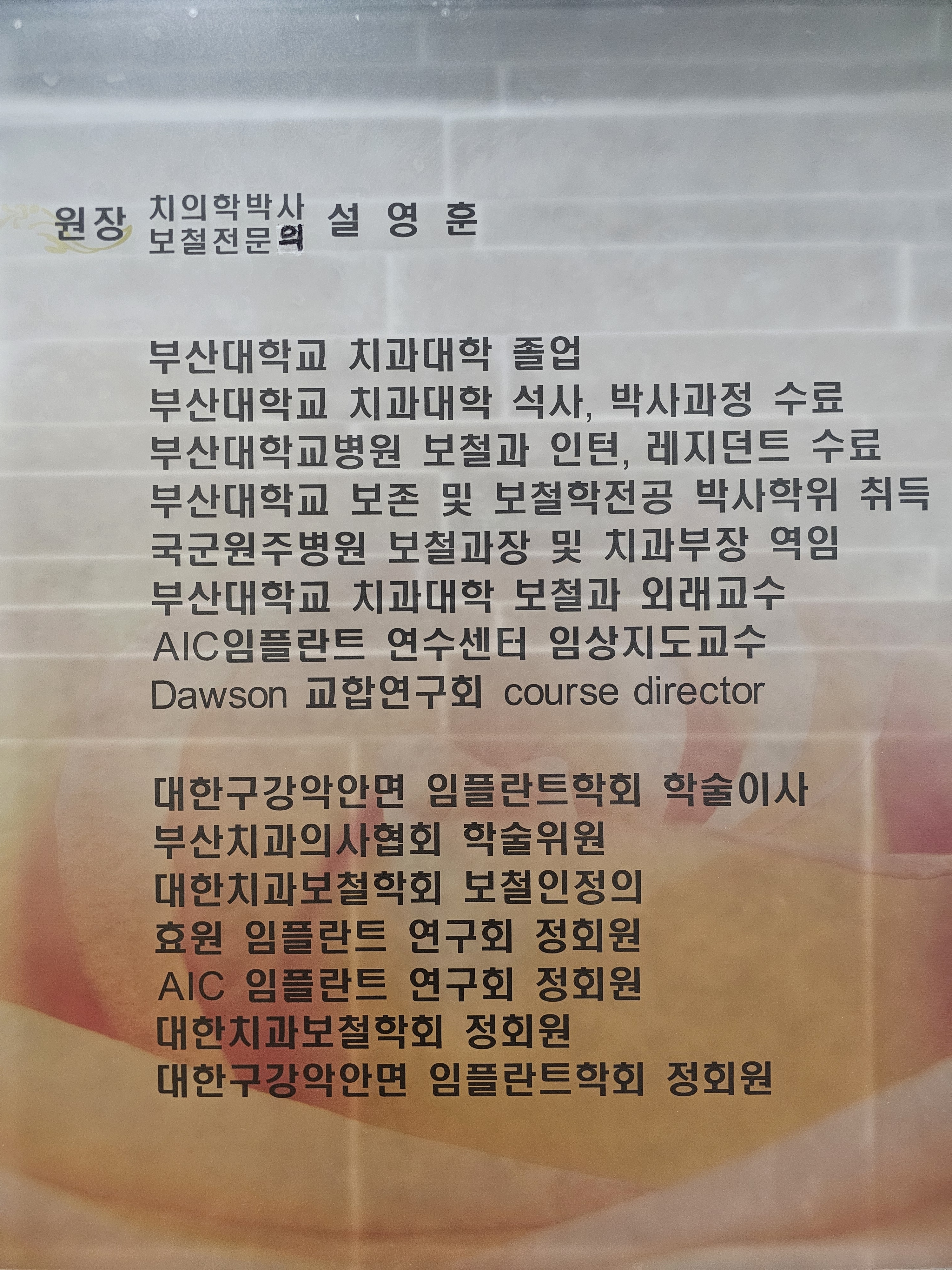 프라임치과보철과치과의원