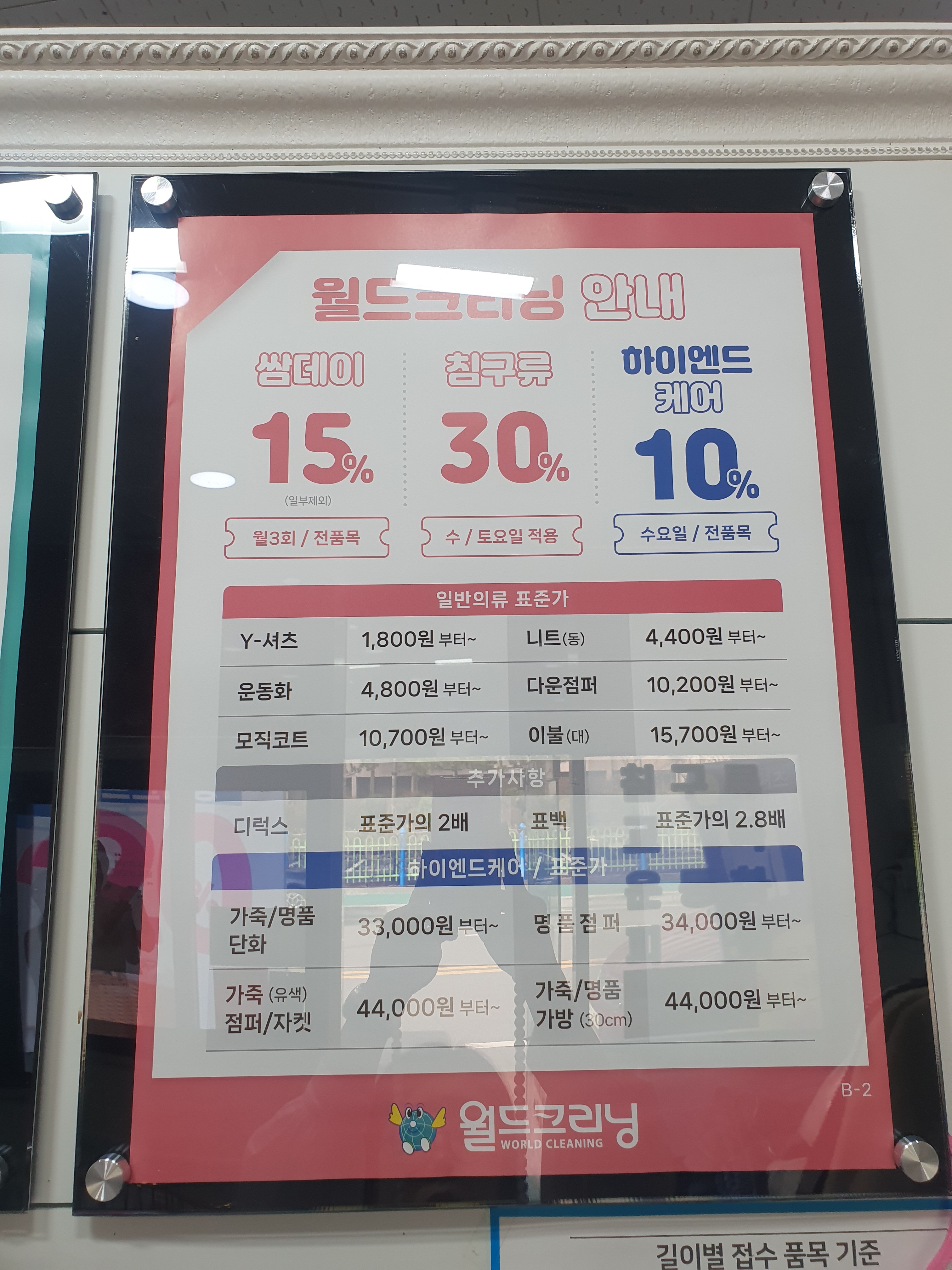 월드크리닝 구미구포성원점