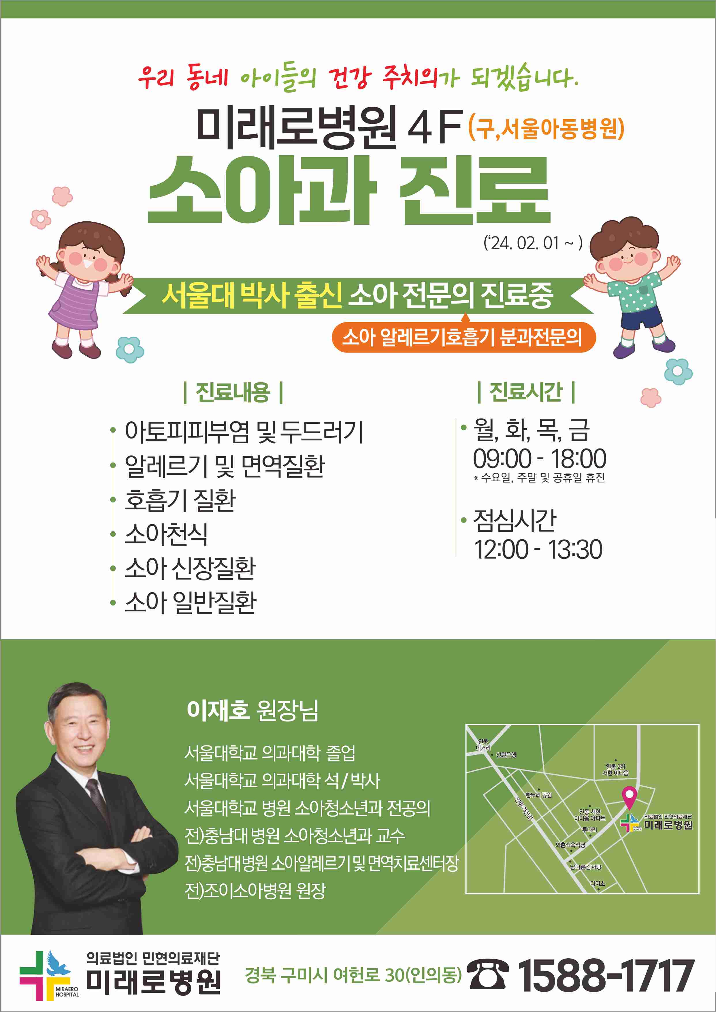 의료법인민현의료재단미래로병원
