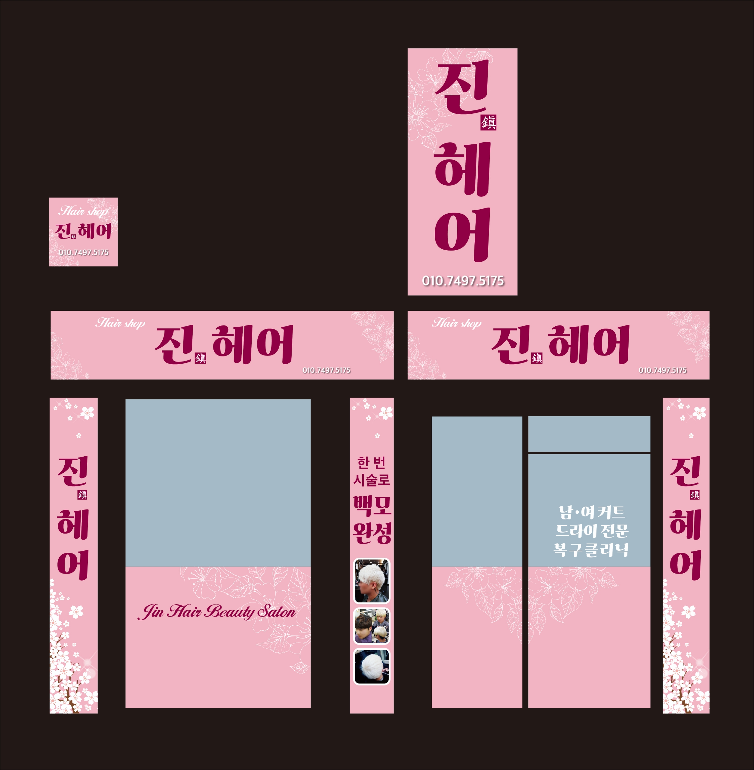 진헤어