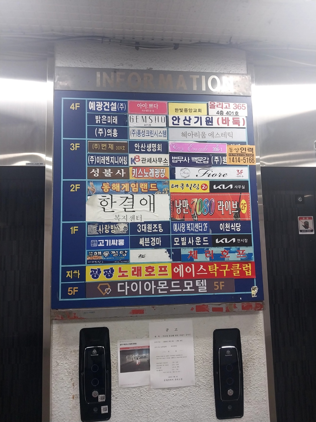 착한동양인력