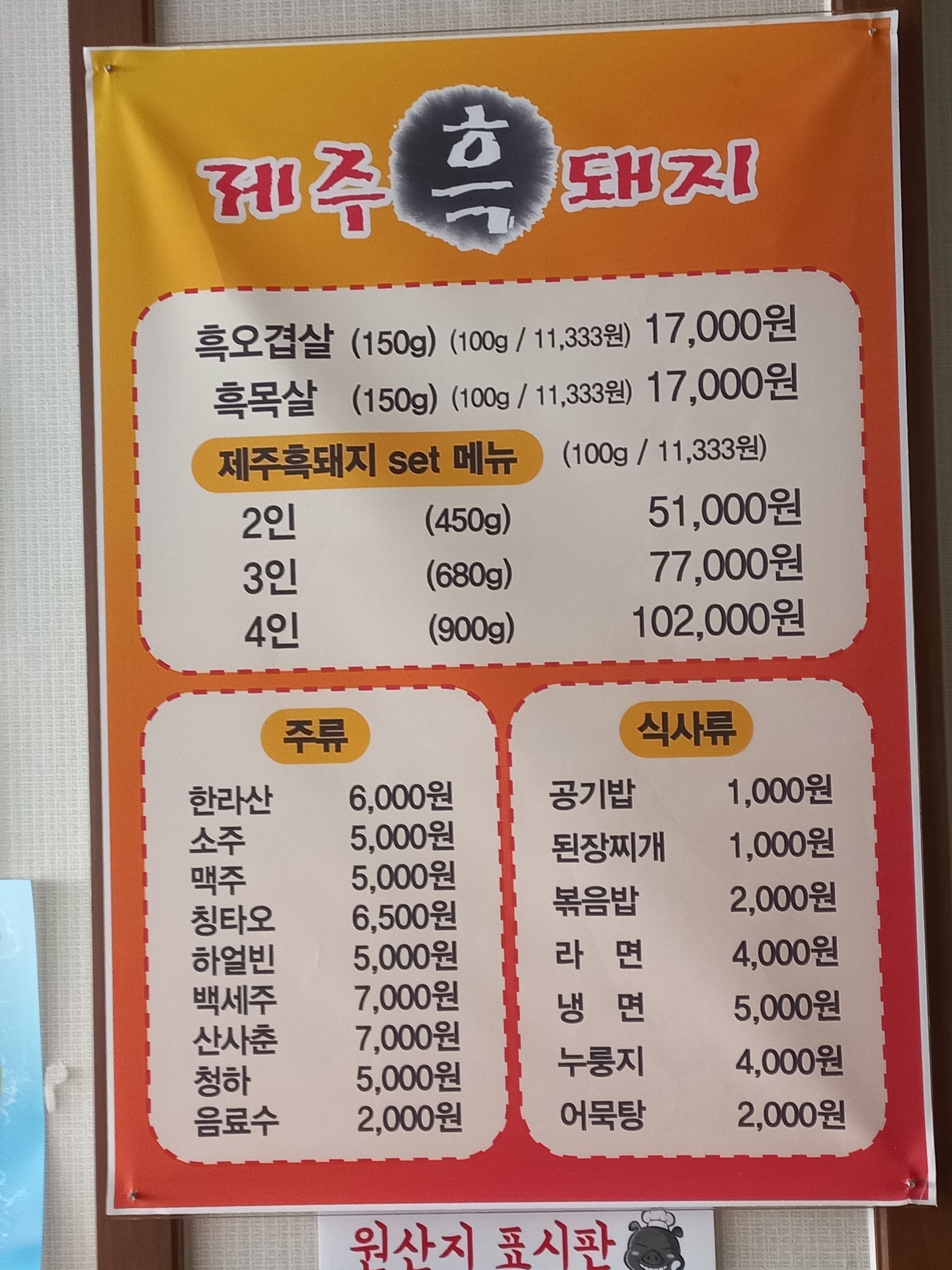 제주흑돼지