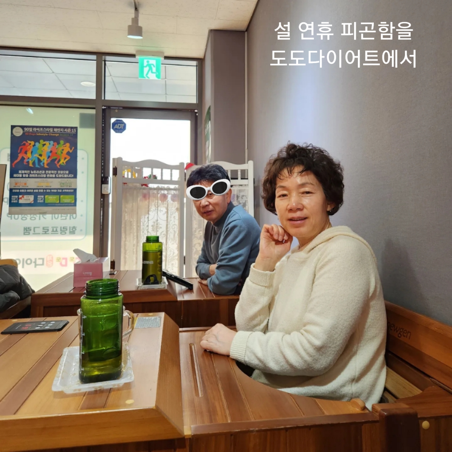 도도 점핑 체온다이어트 클럽