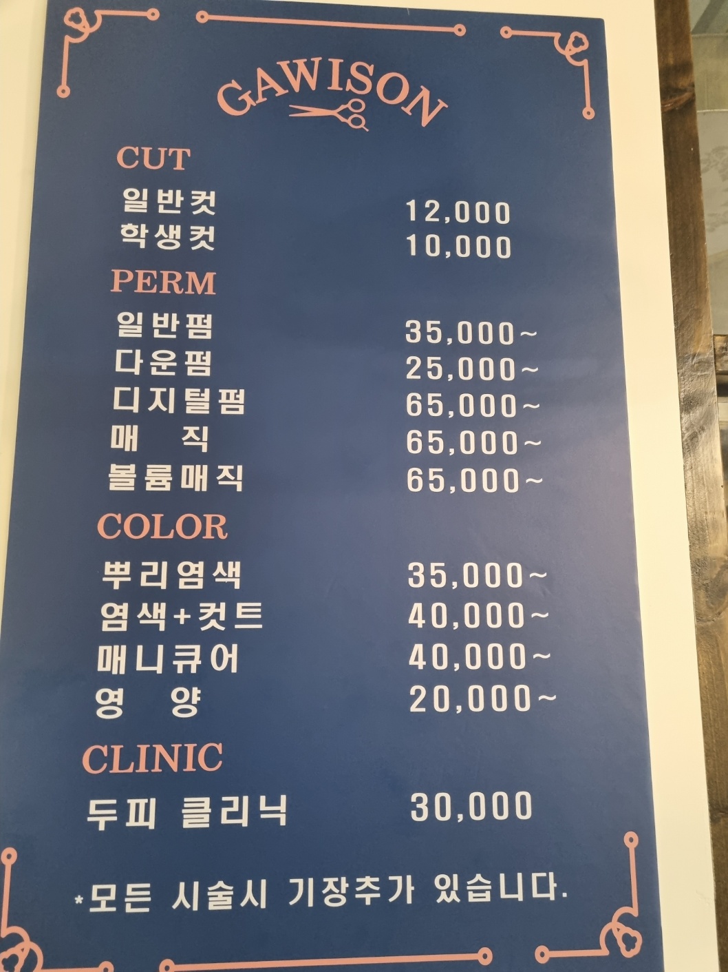 가위손 헤어