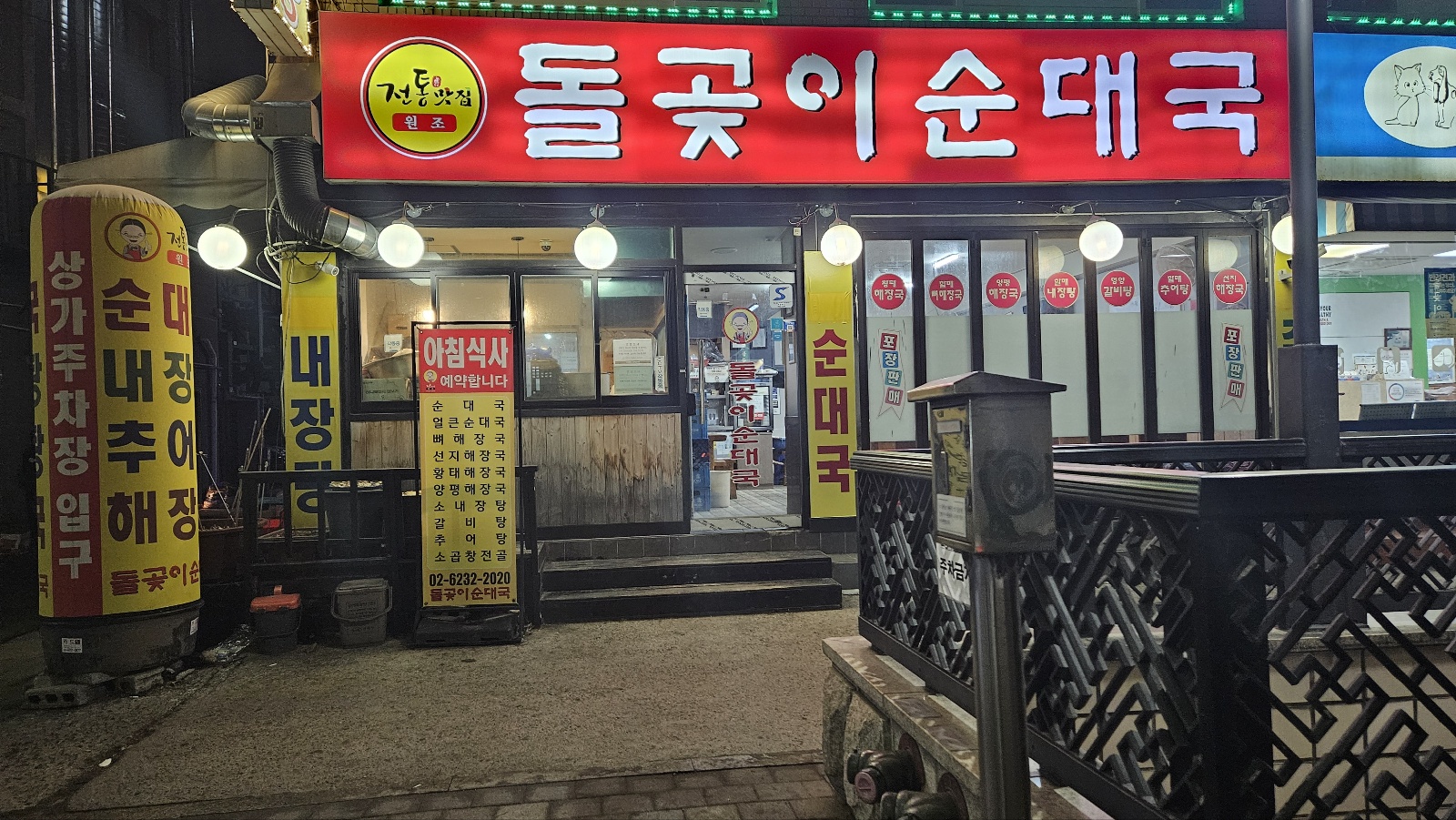 돌곶이 순대국