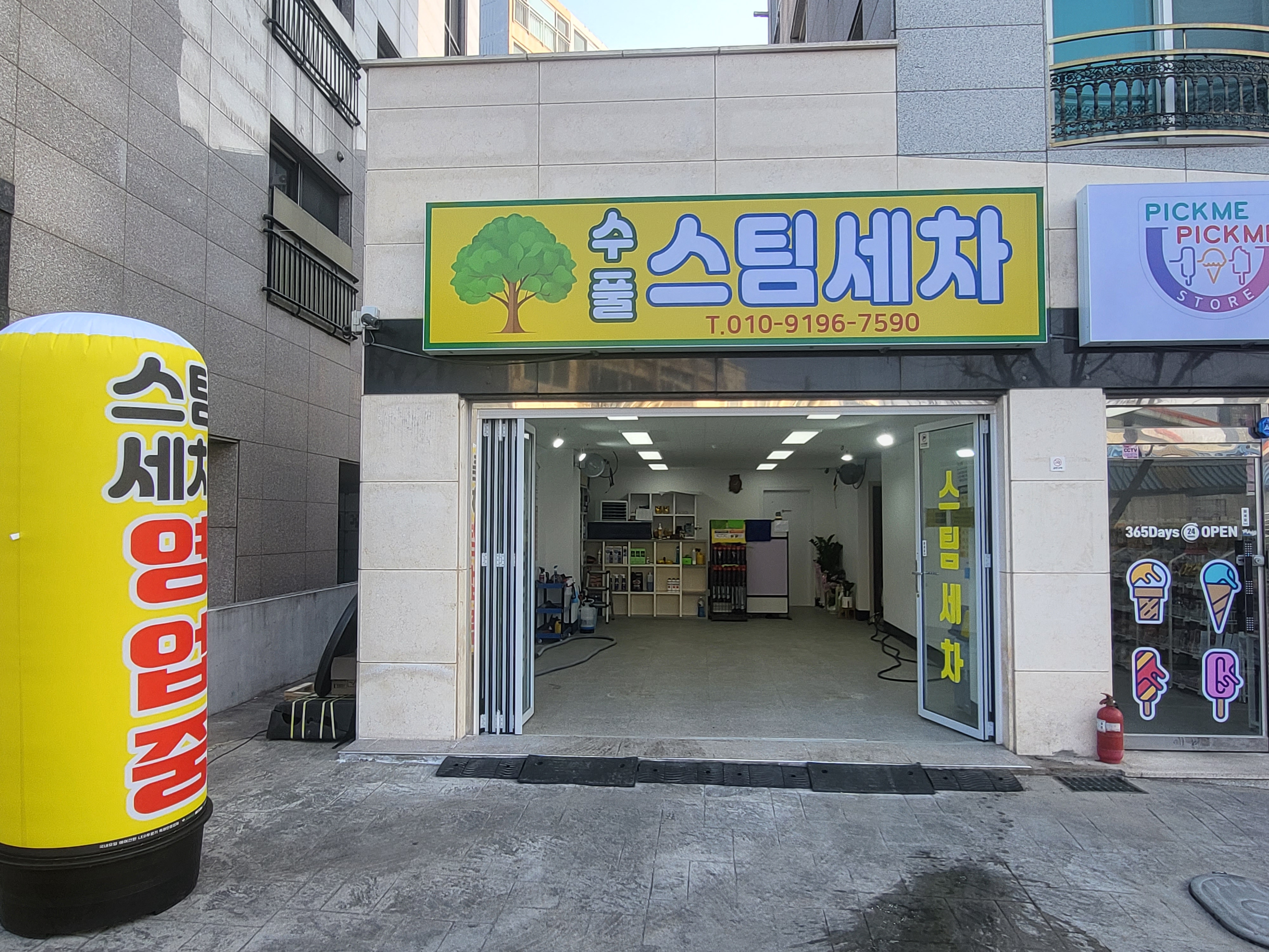 수풀스팀세차 대표 이미지