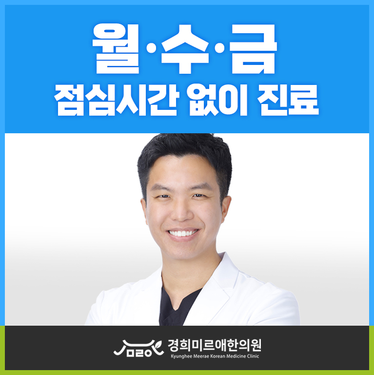 경희미르애한의원 문정